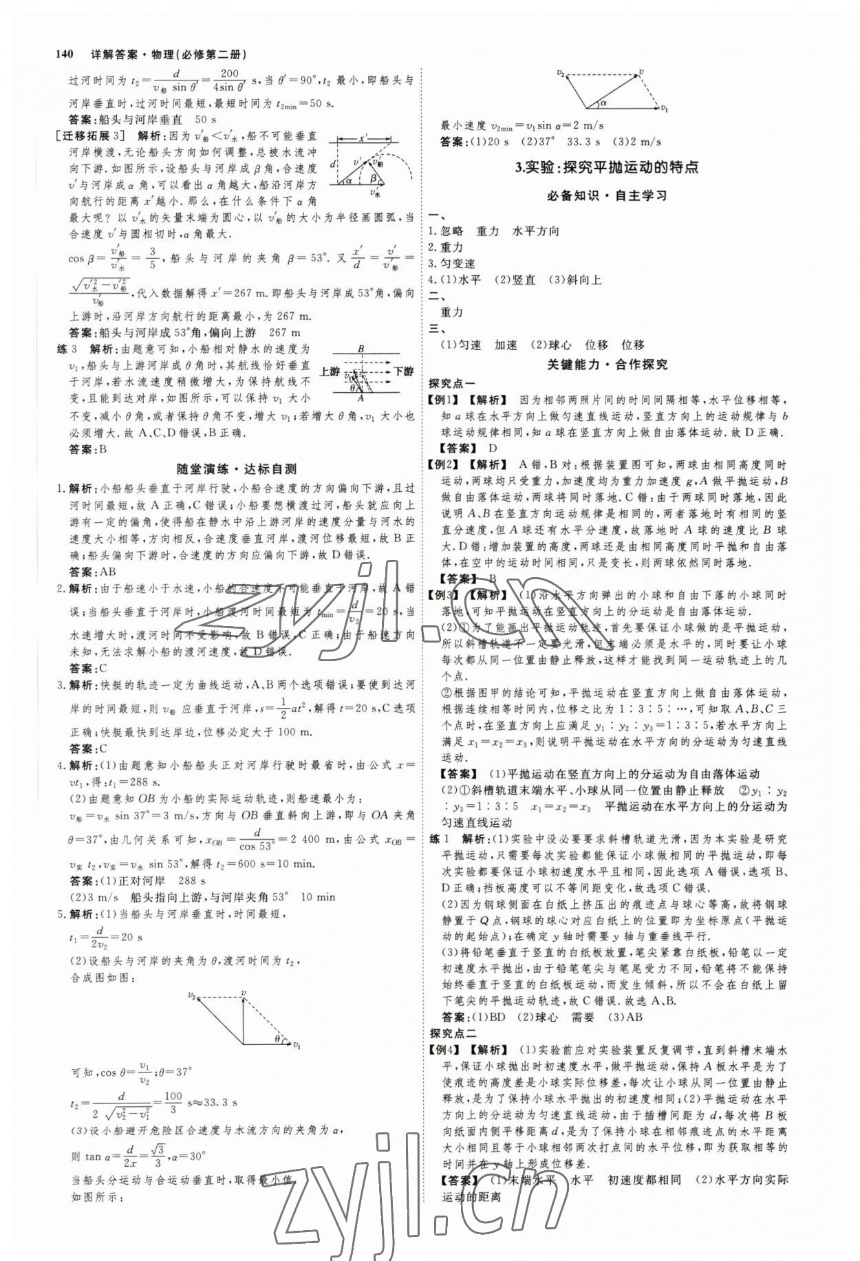 2022年師說(shuō)高中同步導(dǎo)學(xué)案物理必修第二冊(cè)人教版 參考答案第3頁(yè)