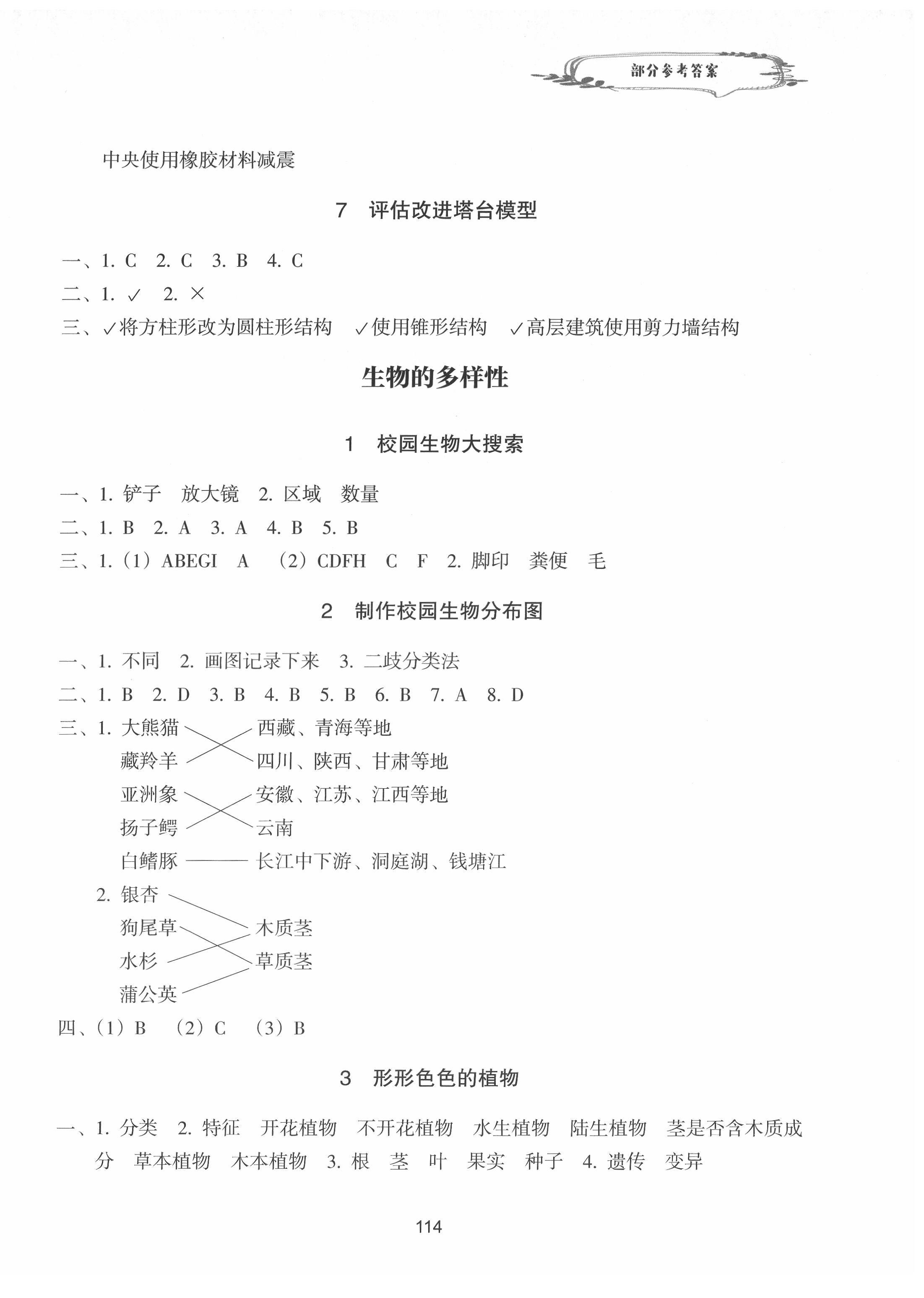 2022年課時加單元加期末特訓六年級科學下冊教科版 參考答案第2頁