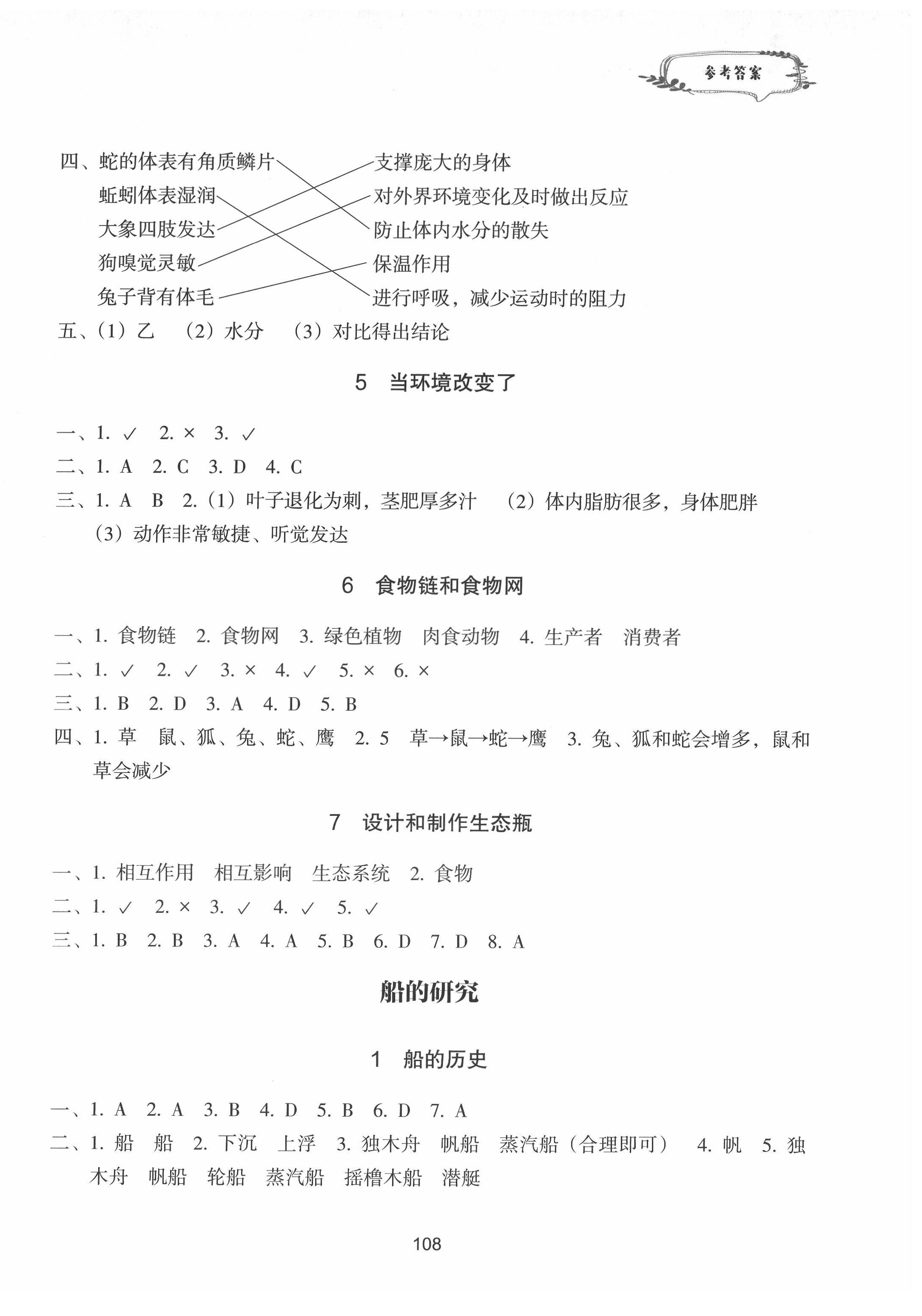 2022年課時加單元加期末特訓五年級科學下冊教科版 參考答案第2頁