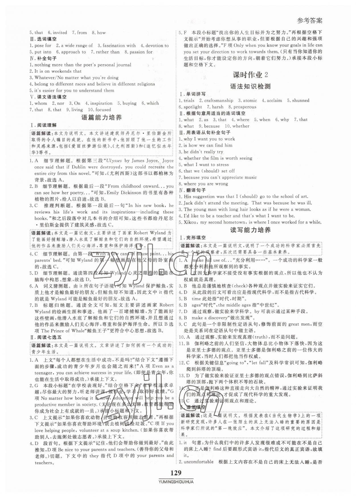 2022年與名師對(duì)話高中新教材同步導(dǎo)練案英語選擇性必修第三冊(cè)外研版 參考答案第8頁