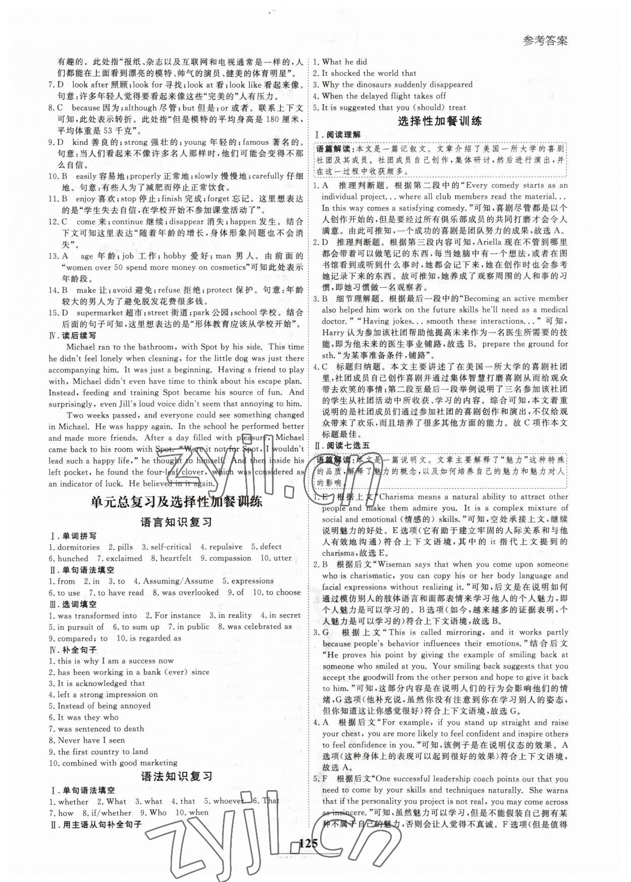 2022年與名師對(duì)話高中新教材同步導(dǎo)練案英語(yǔ)選擇性必修第三冊(cè)外研版 參考答案第4頁(yè)