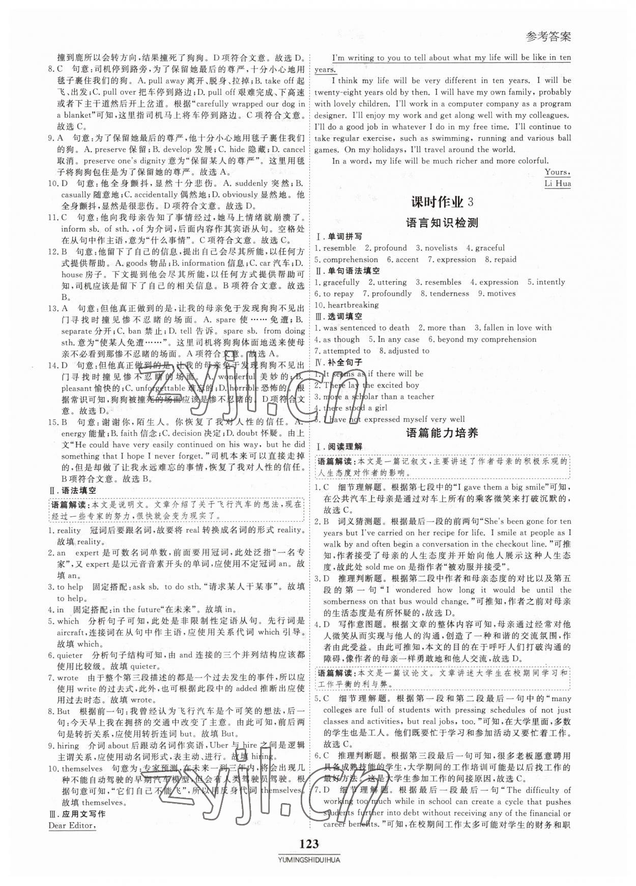 2022年與名師對話高中新教材同步導(dǎo)練案英語選擇性必修第三冊外研版 參考答案第2頁