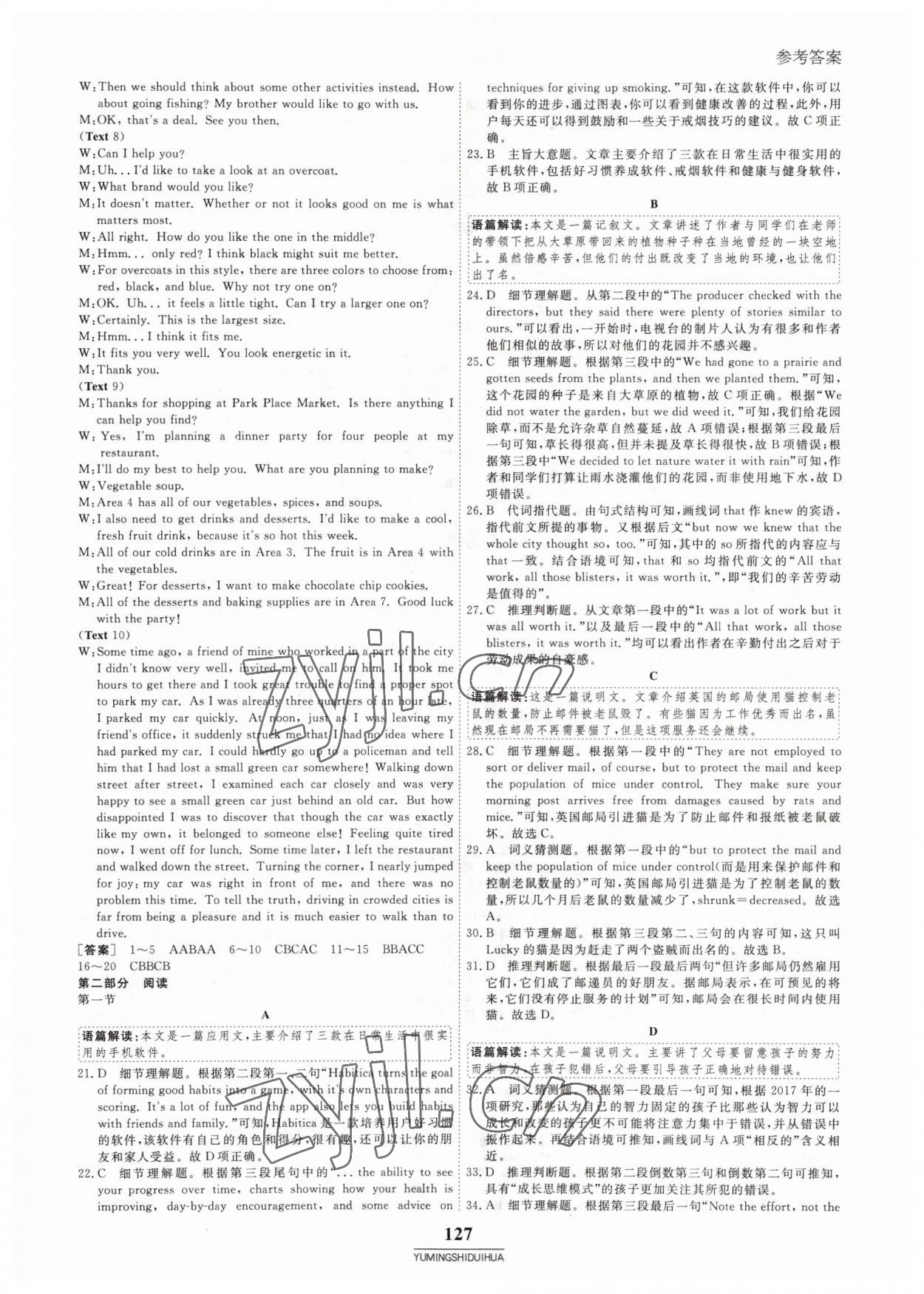 2022年與名師對(duì)話高中新教材同步導(dǎo)練案英語(yǔ)選擇性必修第三冊(cè)外研版 參考答案第6頁(yè)