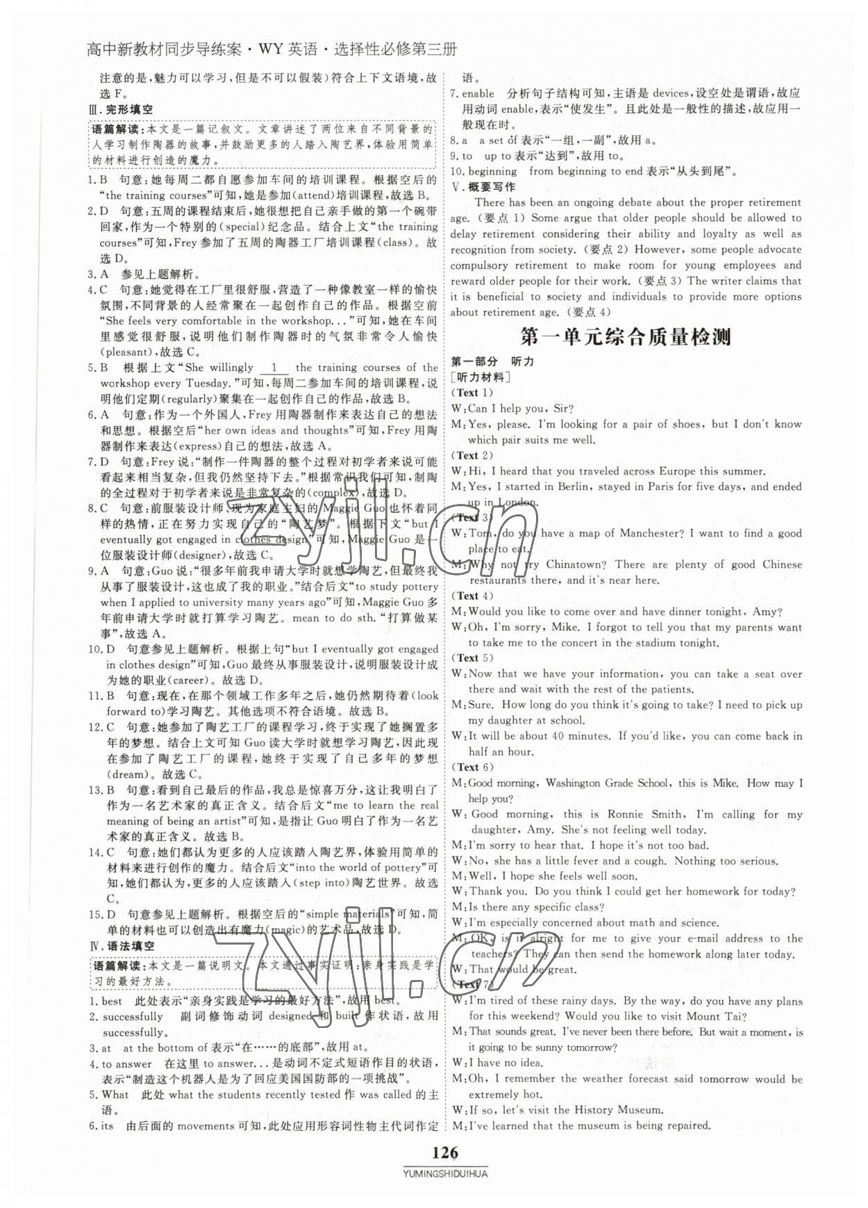 2022年與名師對話高中新教材同步導(dǎo)練案英語選擇性必修第三冊外研版 參考答案第5頁