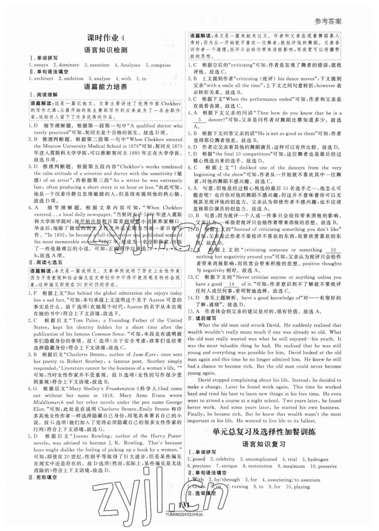 2022年與名師對話高中新教材同步導練案英語選擇性必修第三冊外研版 參考答案第10頁