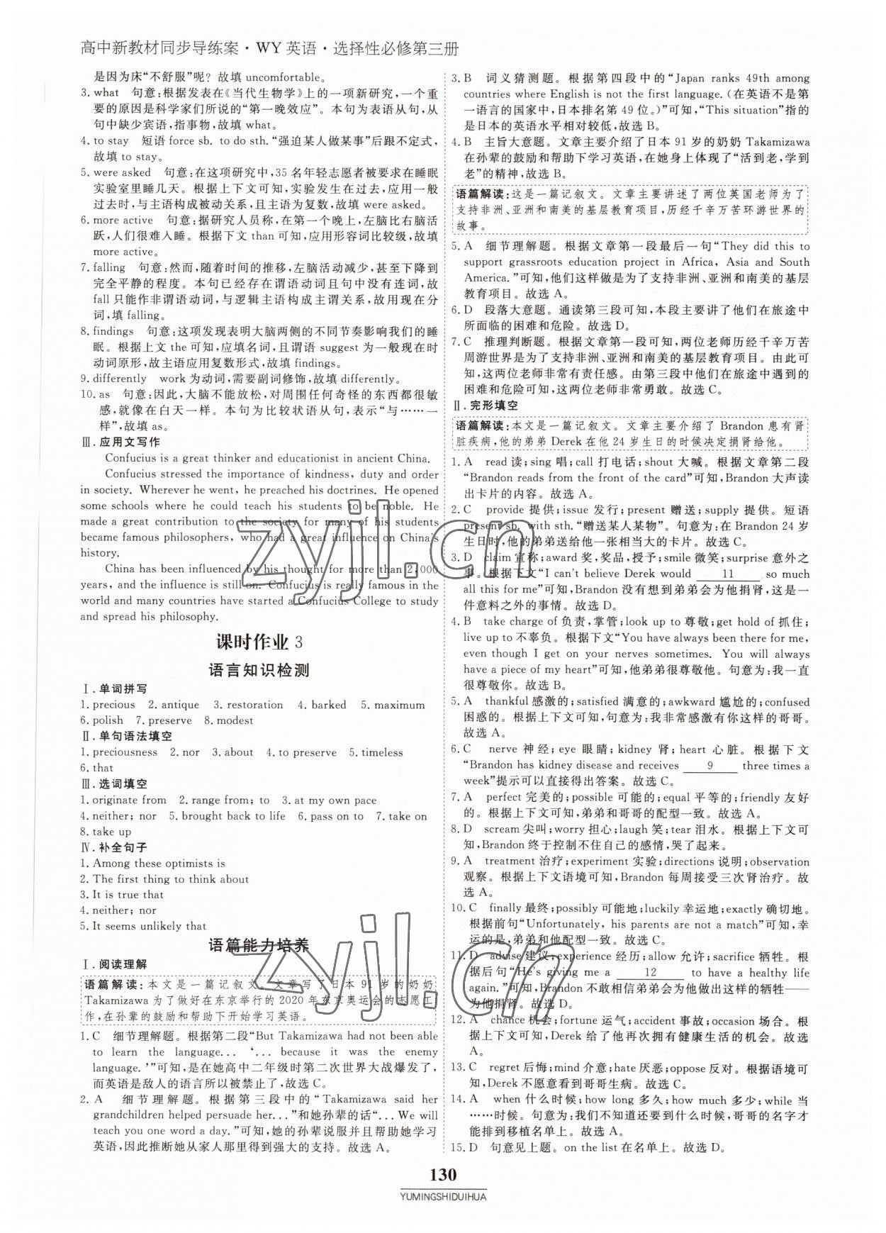 2022年與名師對(duì)話高中新教材同步導(dǎo)練案英語(yǔ)選擇性必修第三冊(cè)外研版 參考答案第9頁(yè)