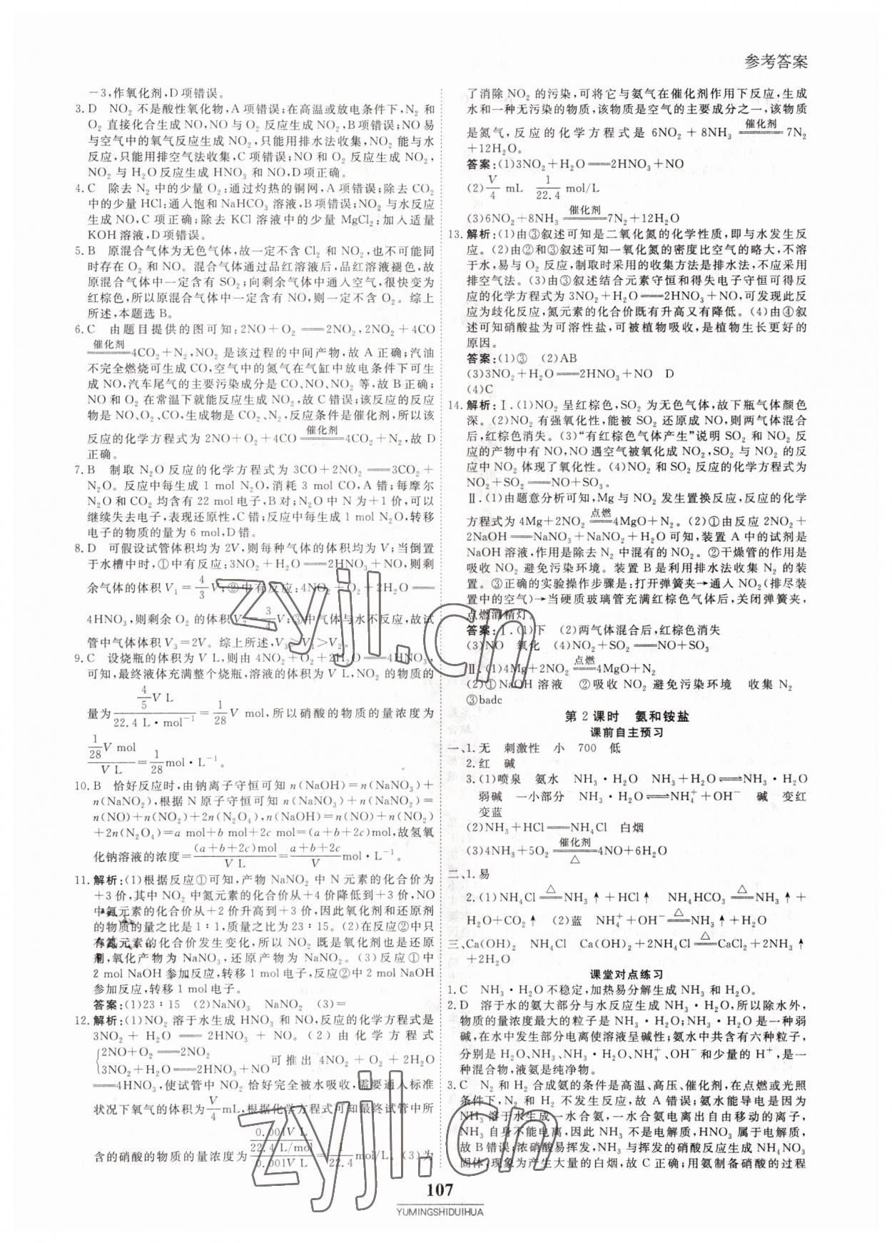 2022年與名師對(duì)話高中新教材同步導(dǎo)練案化學(xué)必修第二冊(cè) 參考答案第6頁