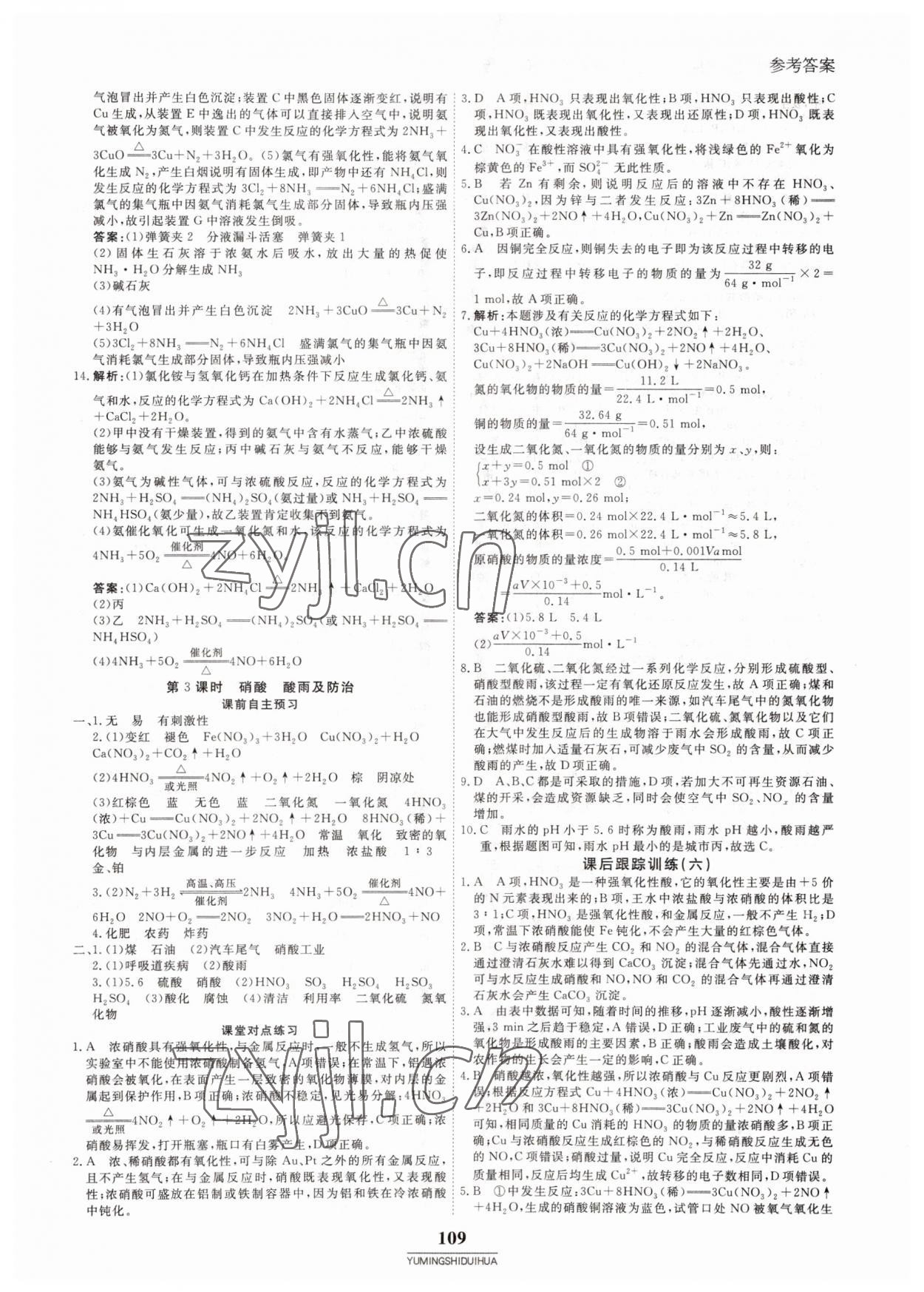 2022年與名師對話高中新教材同步導(dǎo)練案化學(xué)必修第二冊 參考答案第8頁