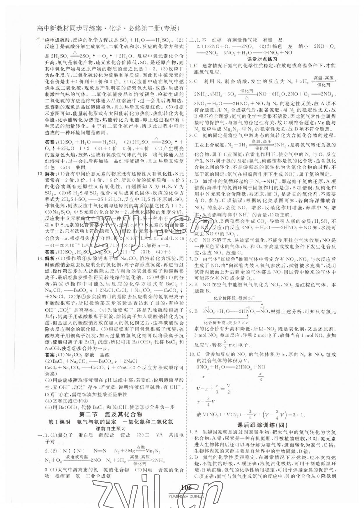 2022年與名師對話高中新教材同步導(dǎo)練案化學(xué)必修第二冊 參考答案第5頁