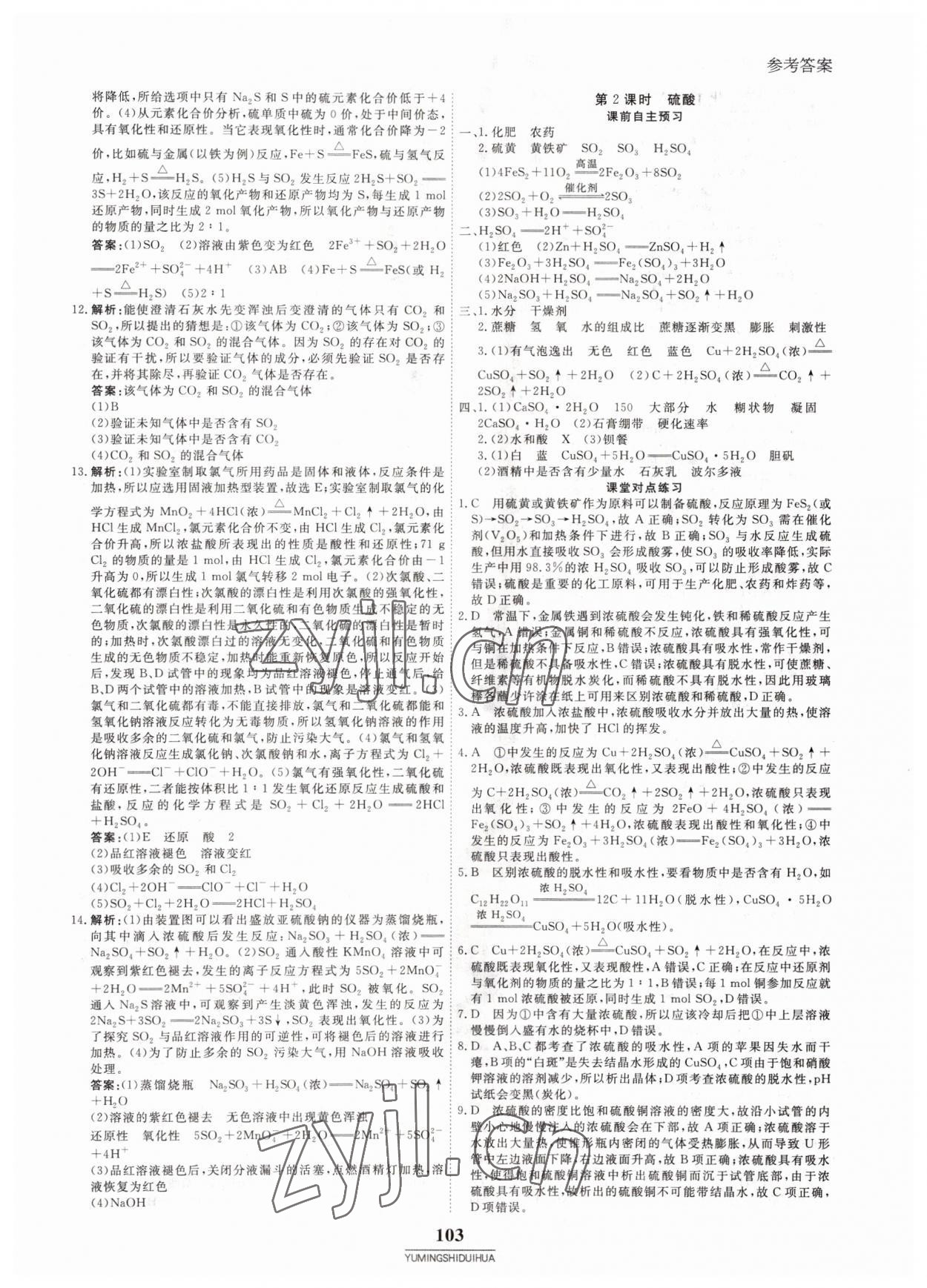 2022年與名師對話高中新教材同步導(dǎo)練案化學(xué)必修第二冊 參考答案第2頁