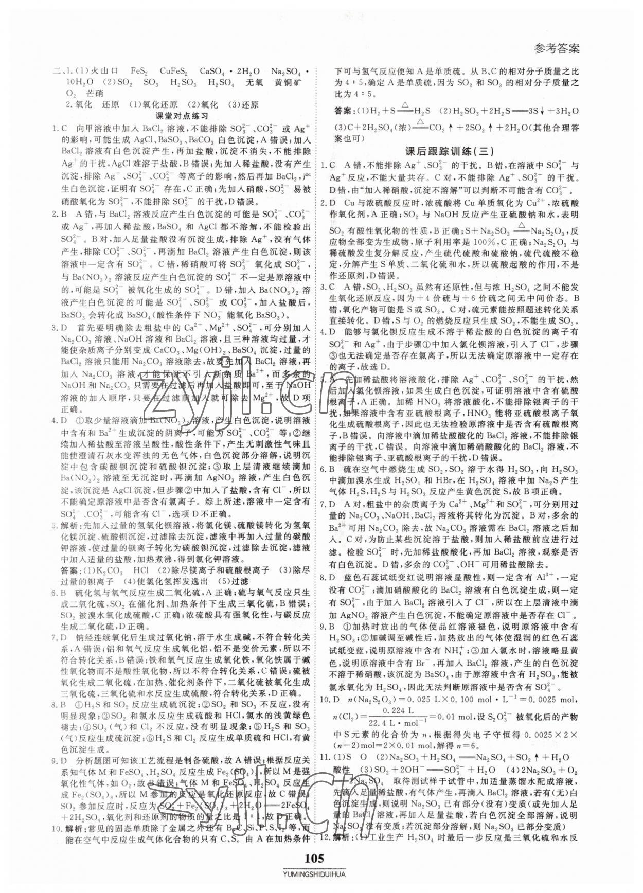 2022年與名師對(duì)話高中新教材同步導(dǎo)練案化學(xué)必修第二冊(cè) 參考答案第4頁(yè)