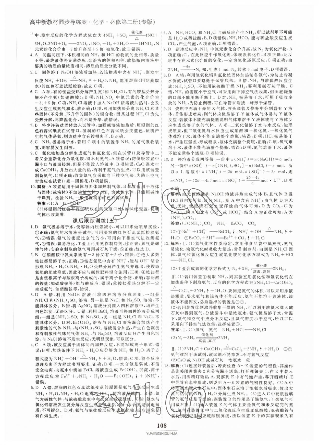 2022年與名師對話高中新教材同步導練案化學必修第二冊 參考答案第7頁