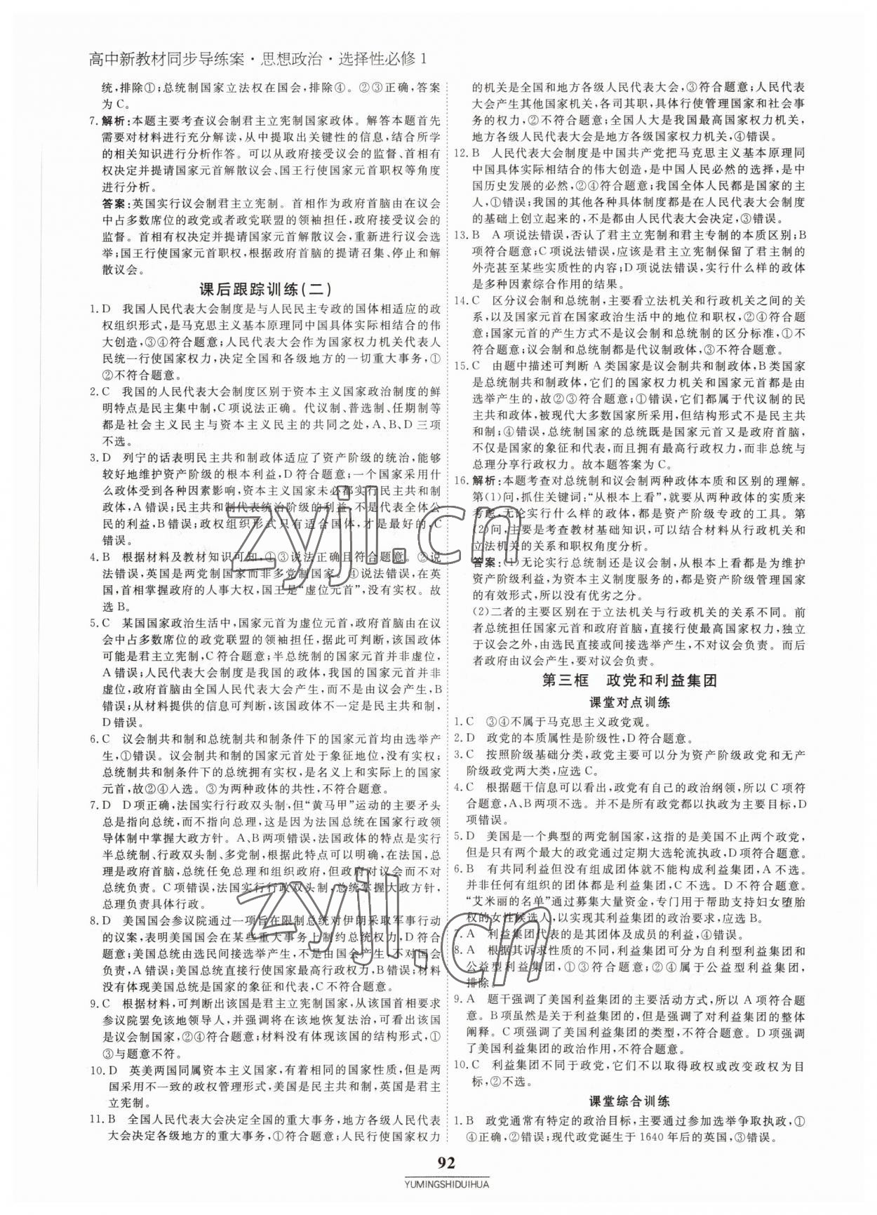 2022年與名師對(duì)話(huà)高中新教材同步導(dǎo)練案政治選擇性必修1人教版 參考答案第3頁(yè)