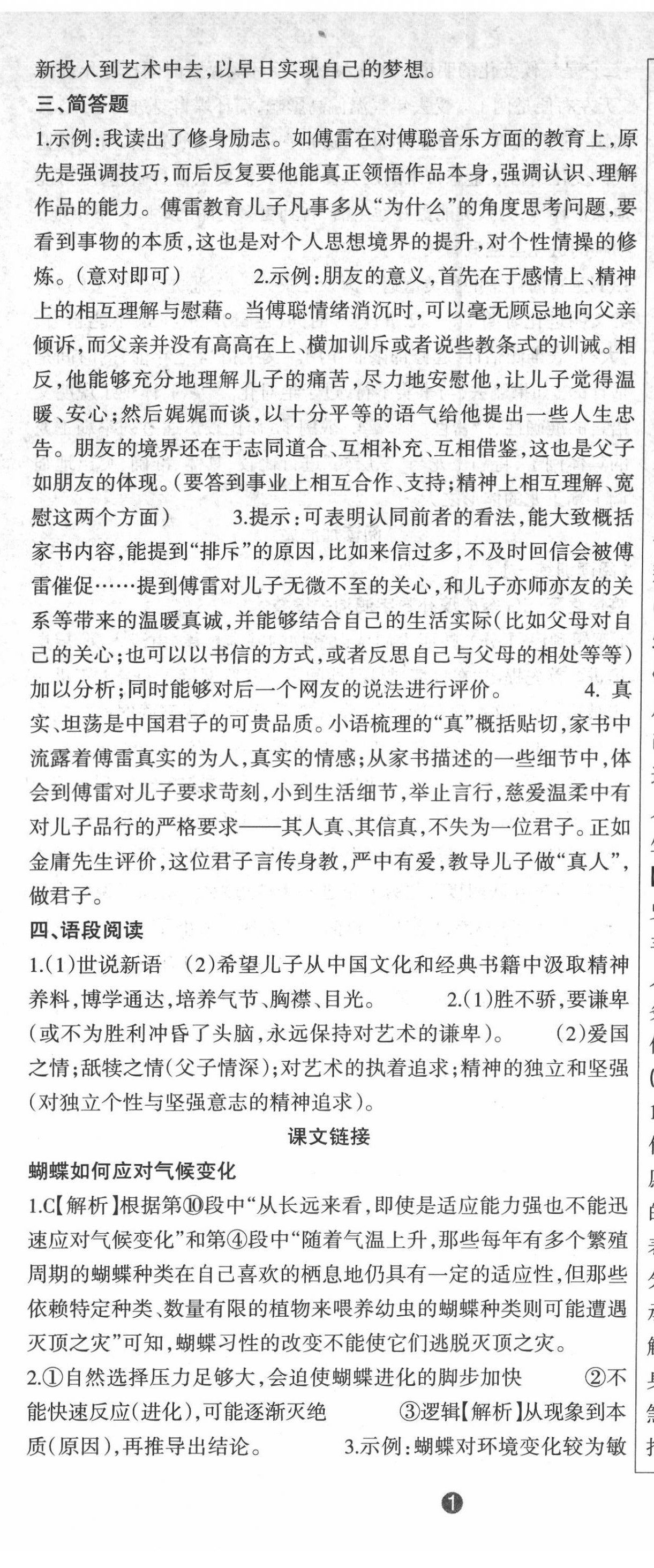 2022年语文活页八年级语文下册人教版福建专版 第2页