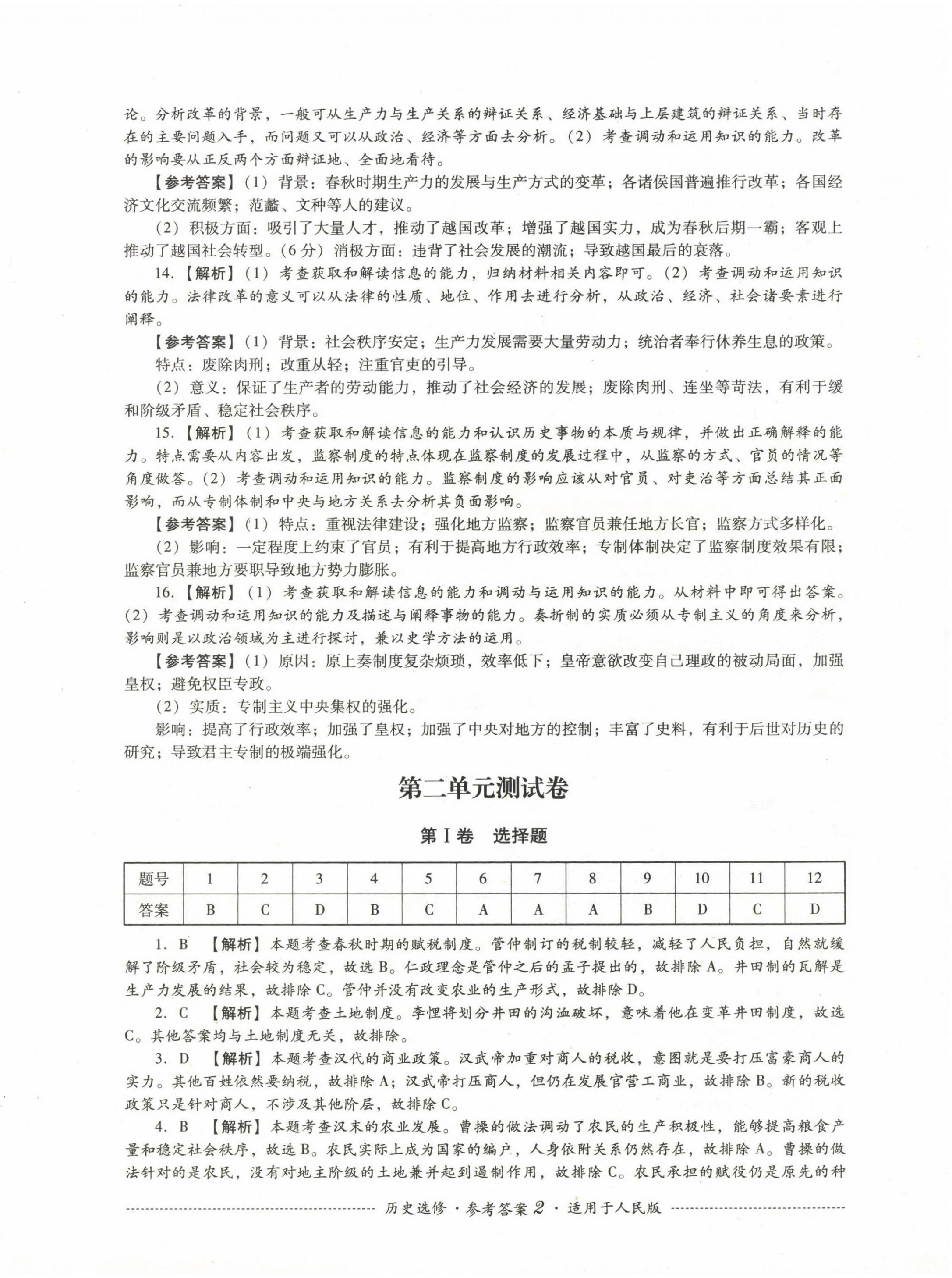 2022年直指名校過關(guān)評測歷史選修 第2頁