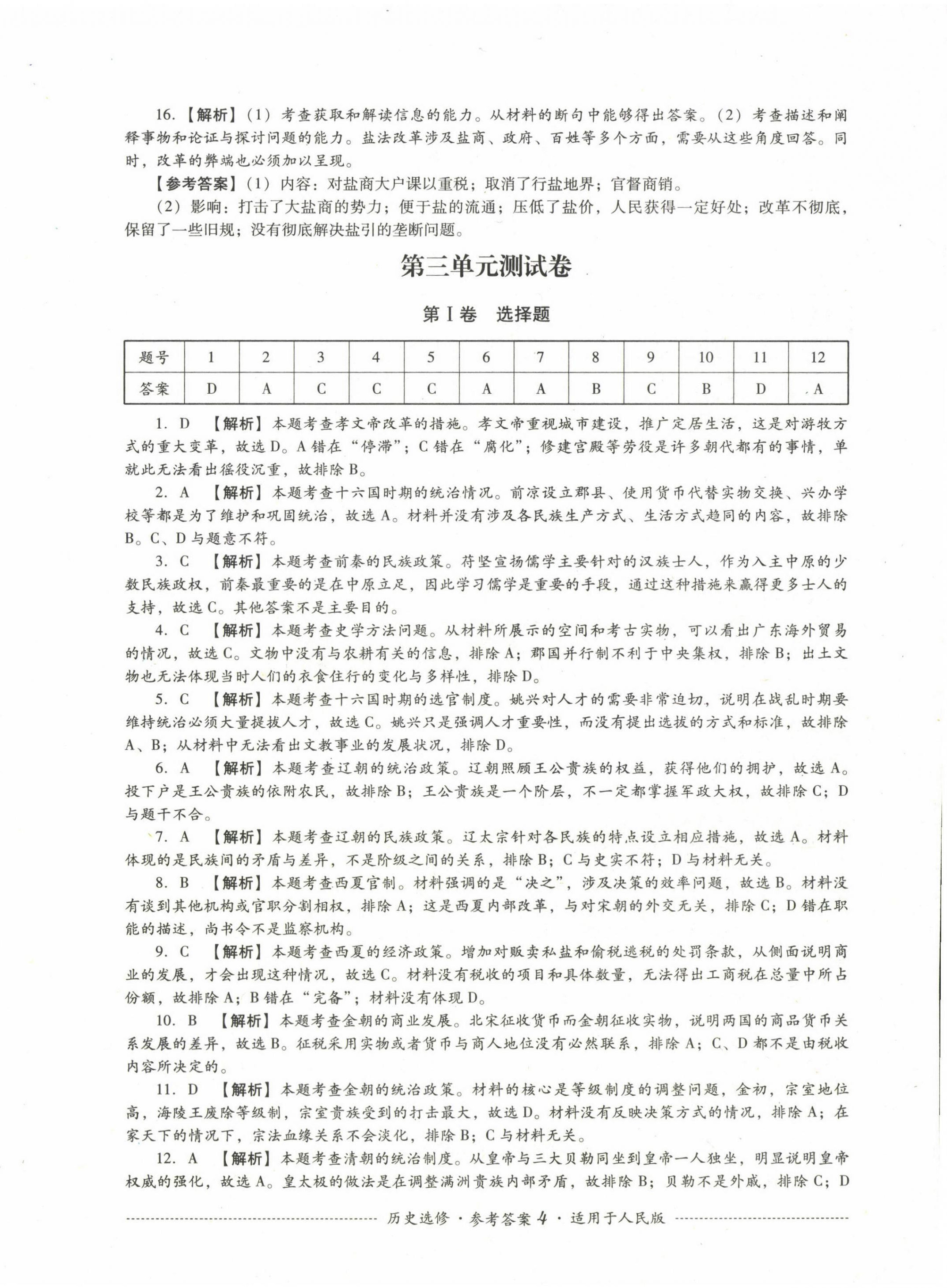 2022年直指名校過關(guān)評測歷史選修 第4頁