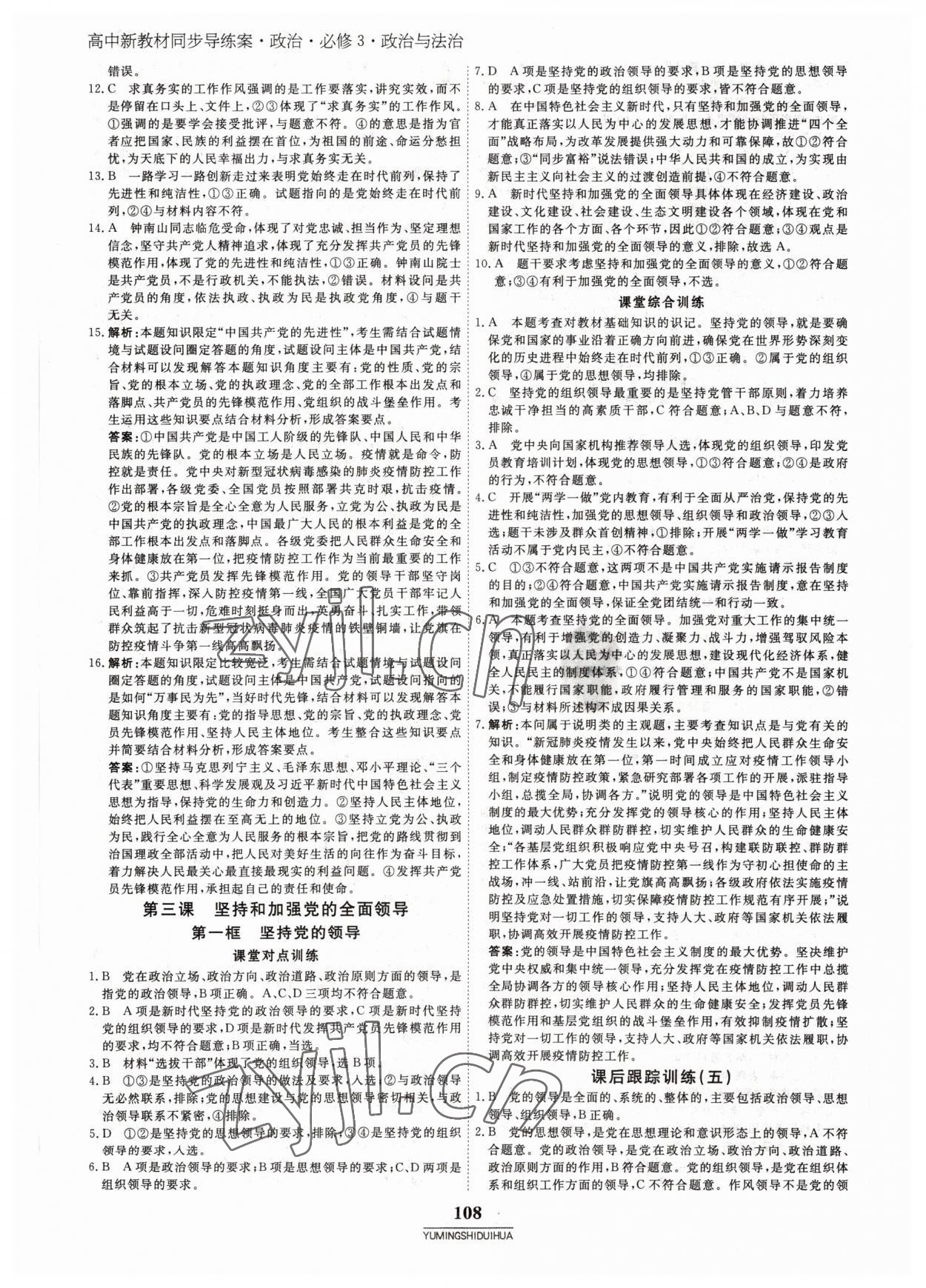 2022年與名師對(duì)話高中新教材同步導(dǎo)練案政治必修3人教版 參考答案第7頁(yè)