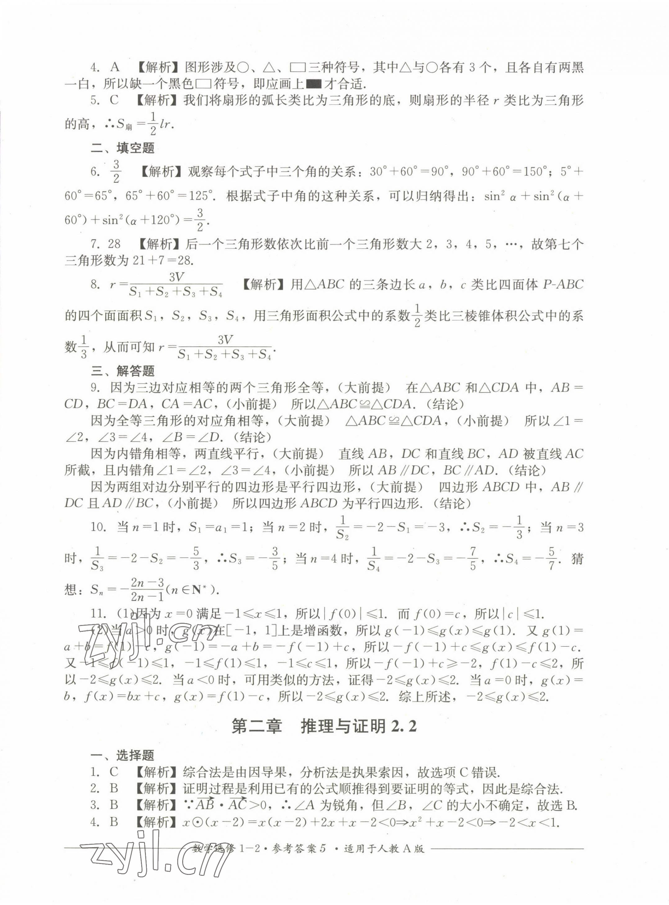 2022年直指名校過關(guān)評測高中數(shù)學選修1-2人教版 第5頁