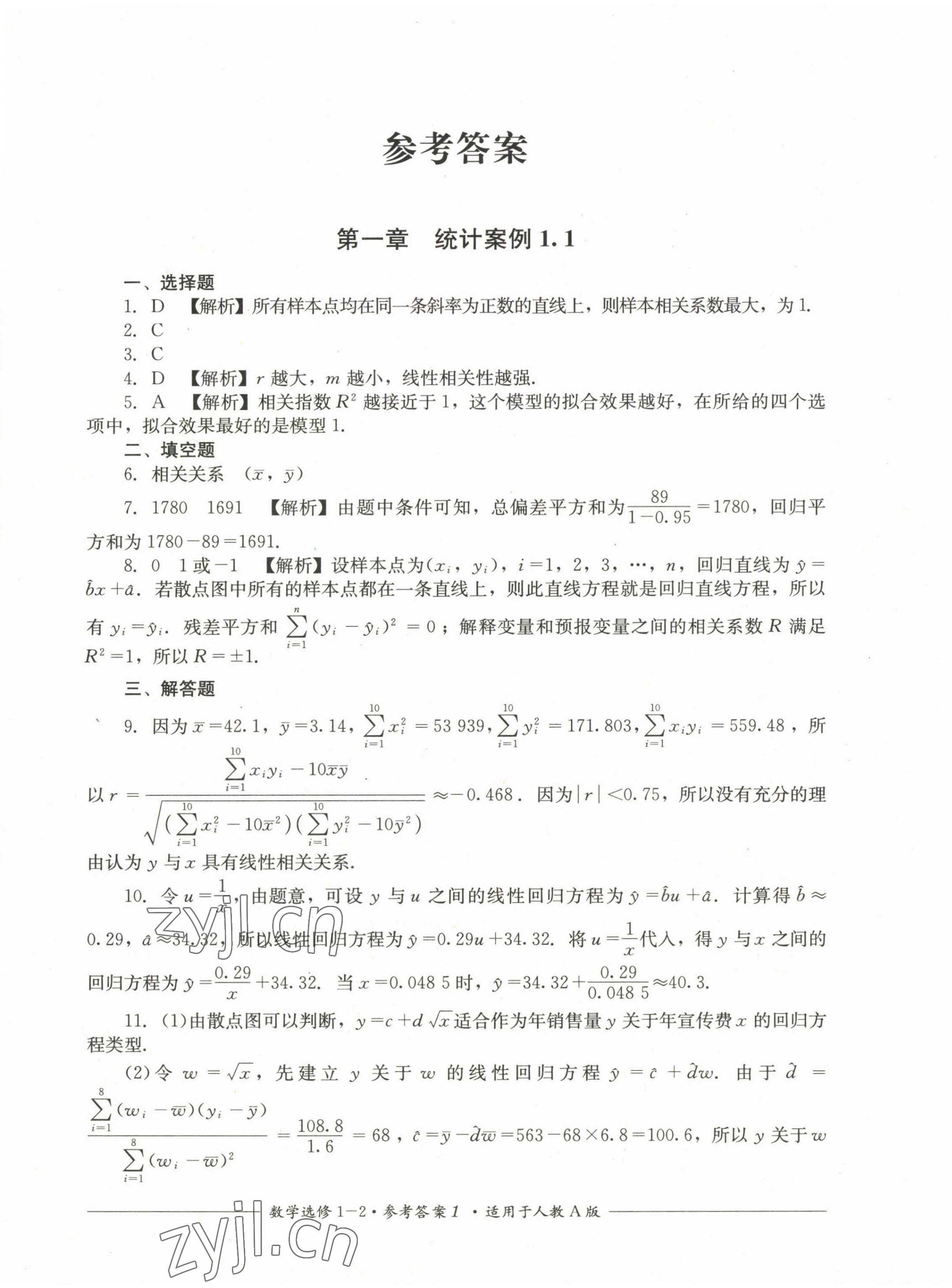 2022年直指名校過關(guān)評測高中數(shù)學(xué)選修1-2人教版 第1頁