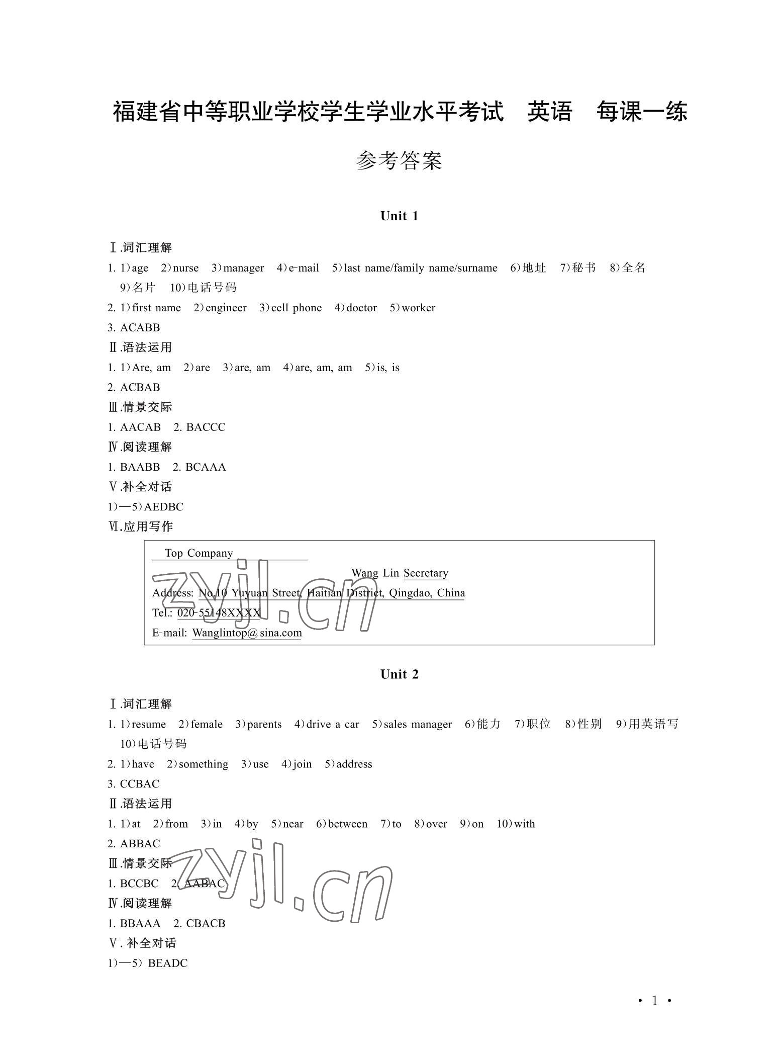 2022年福建省中等職業(yè)學校學生學業(yè)水平考試每課一練英語 參考答案第1頁
