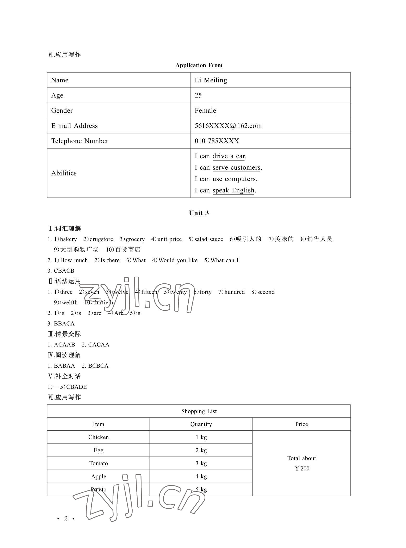 2022年福建省中等職業(yè)學(xué)校學(xué)生學(xué)業(yè)水平考試每課一練英語 參考答案第2頁