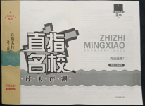 2022年直指名校過(guò)關(guān)評(píng)測(cè)高中英語(yǔ)選修7人教版