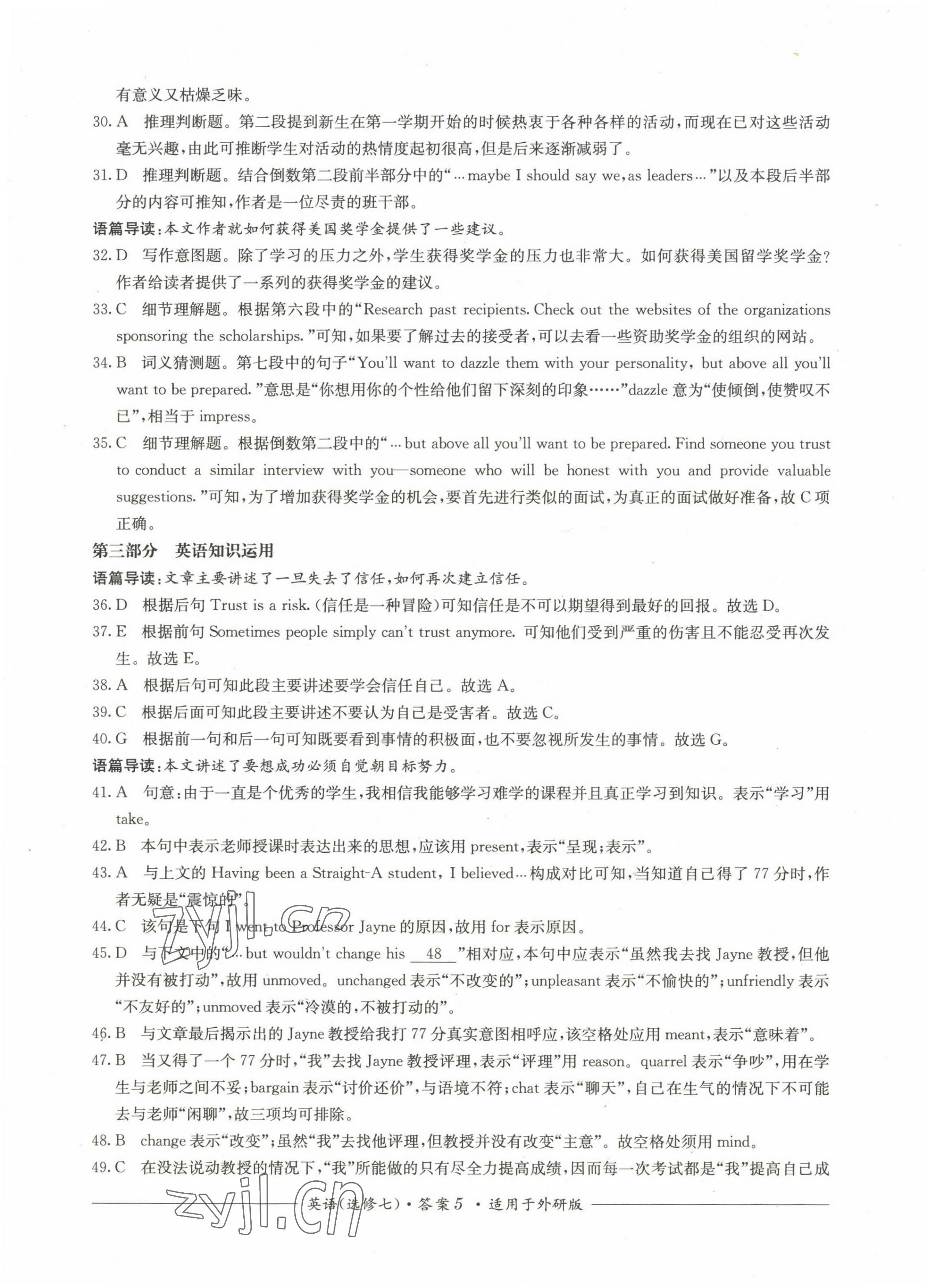 2022年直指名校過(guò)關(guān)評(píng)測(cè)高中英語(yǔ)選修7人教版 第5頁(yè)