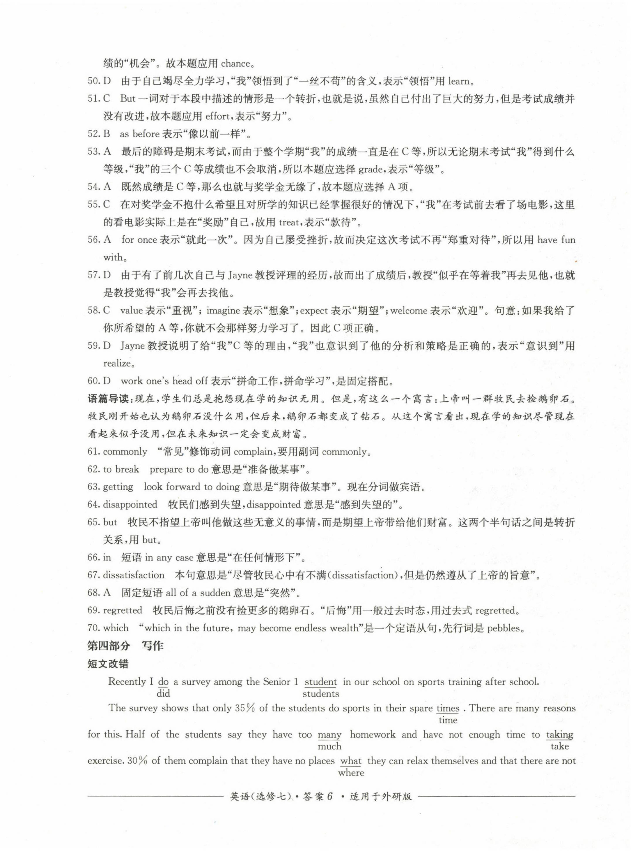 2022年直指名校過關(guān)評(píng)測(cè)高中英語選修7人教版 第6頁(yè)