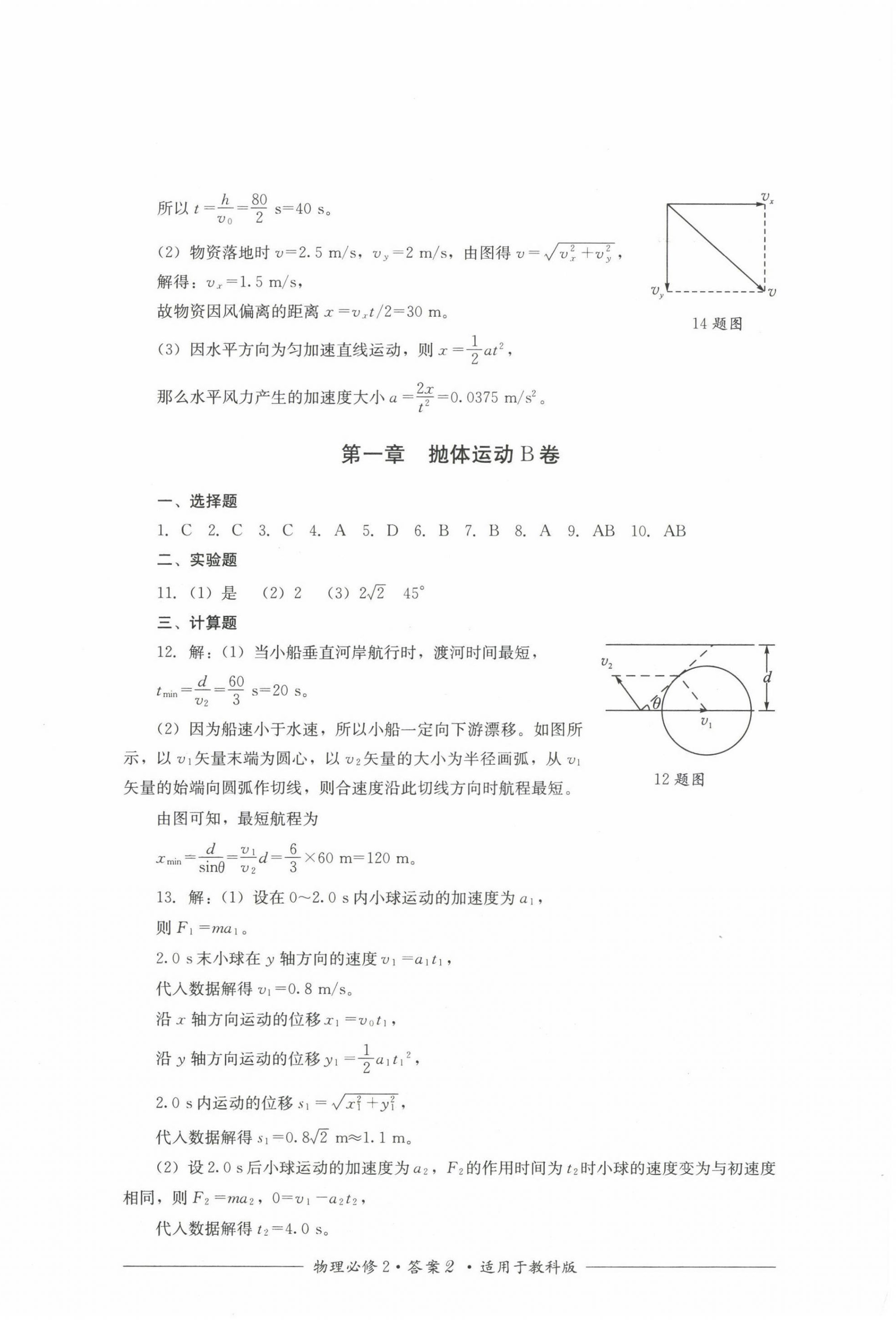 2022年直指名校過關(guān)評測高中物理必修2人教版 第2頁