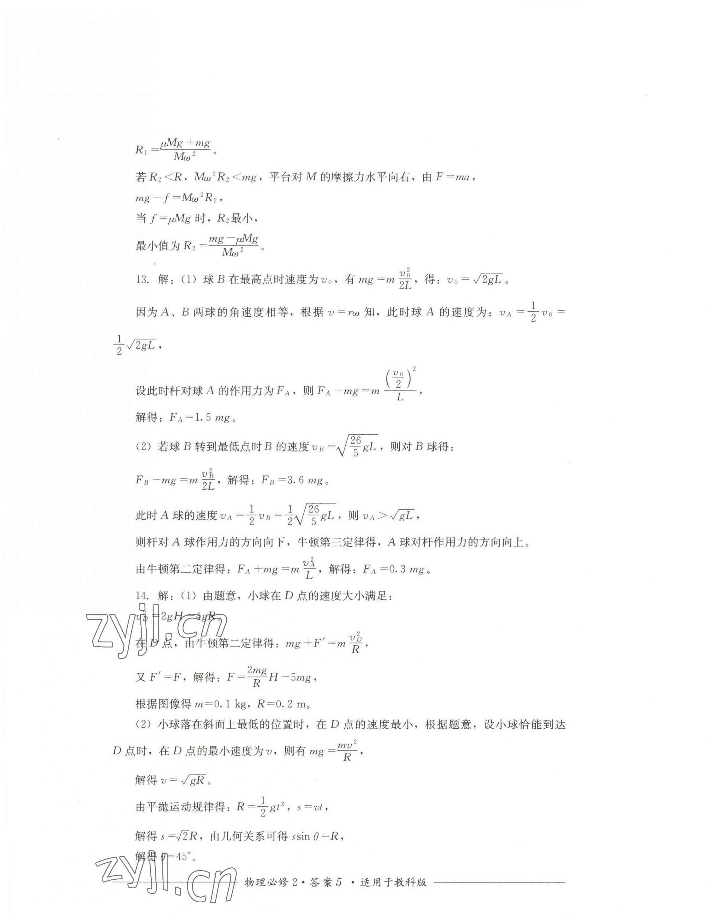 2022年直指名校過關評測高中物理必修2人教版 第5頁