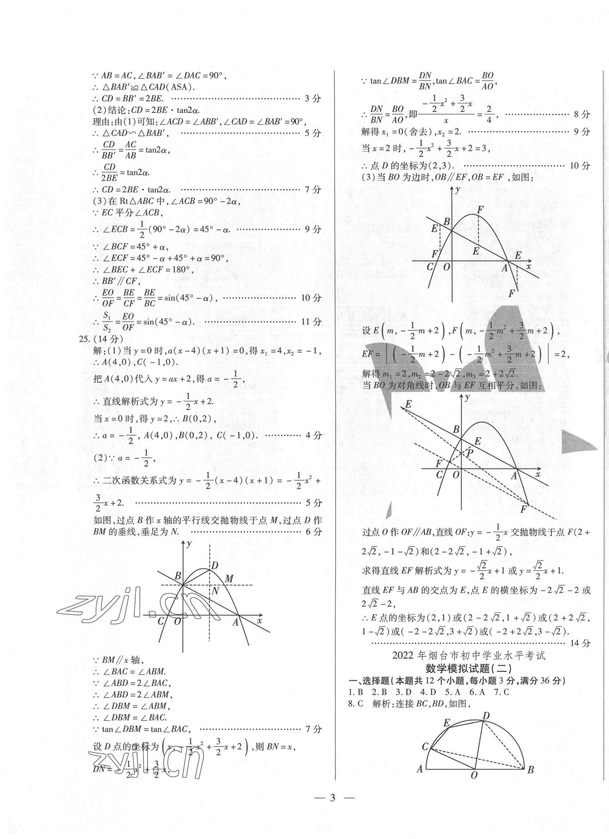 2022年煙臺(tái)初中學(xué)業(yè)水平測(cè)試模擬卷8套數(shù)學(xué) 第3頁