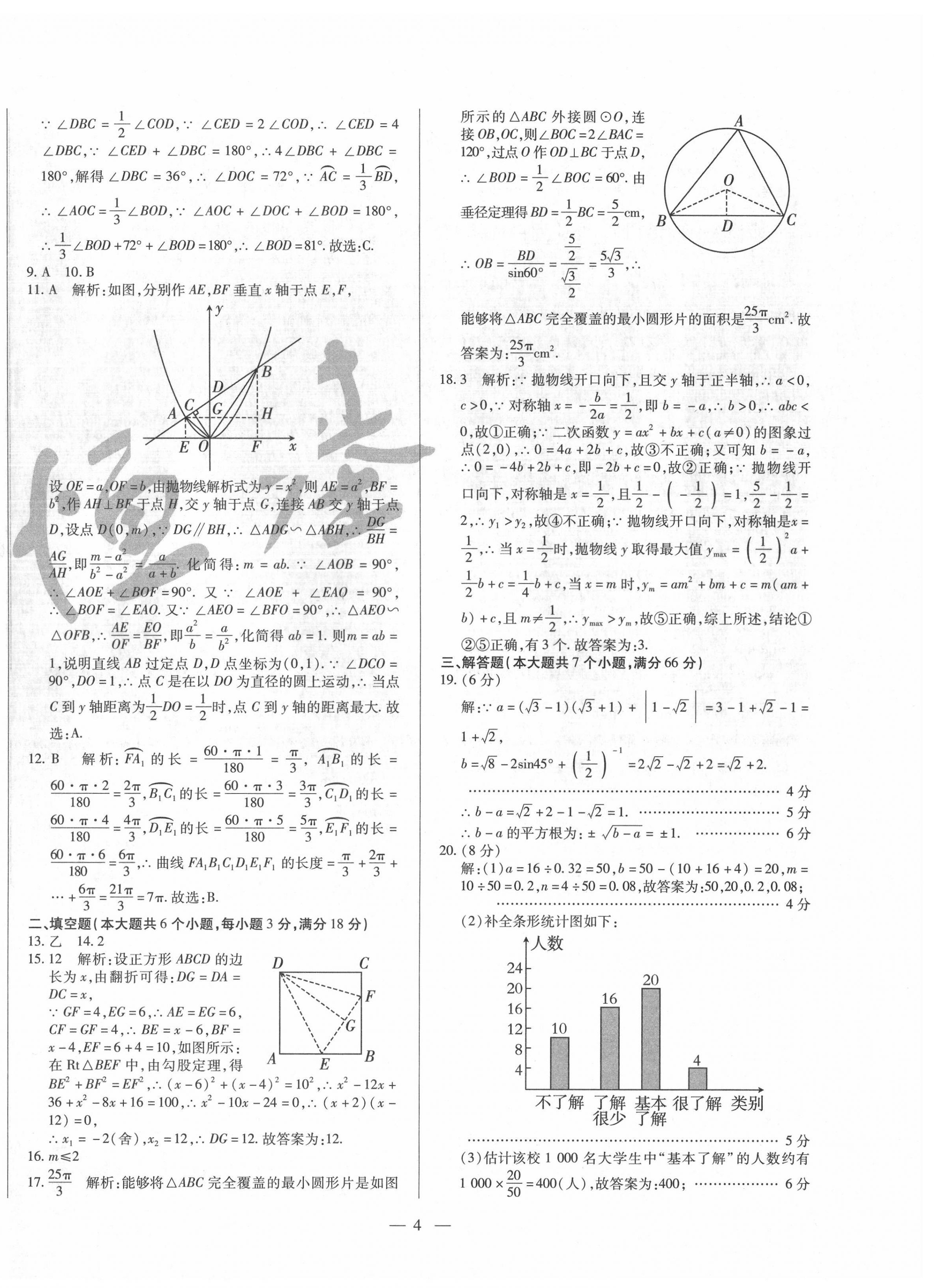 2022年煙臺(tái)初中學(xué)業(yè)水平測(cè)試模擬卷8套數(shù)學(xué) 第4頁(yè)