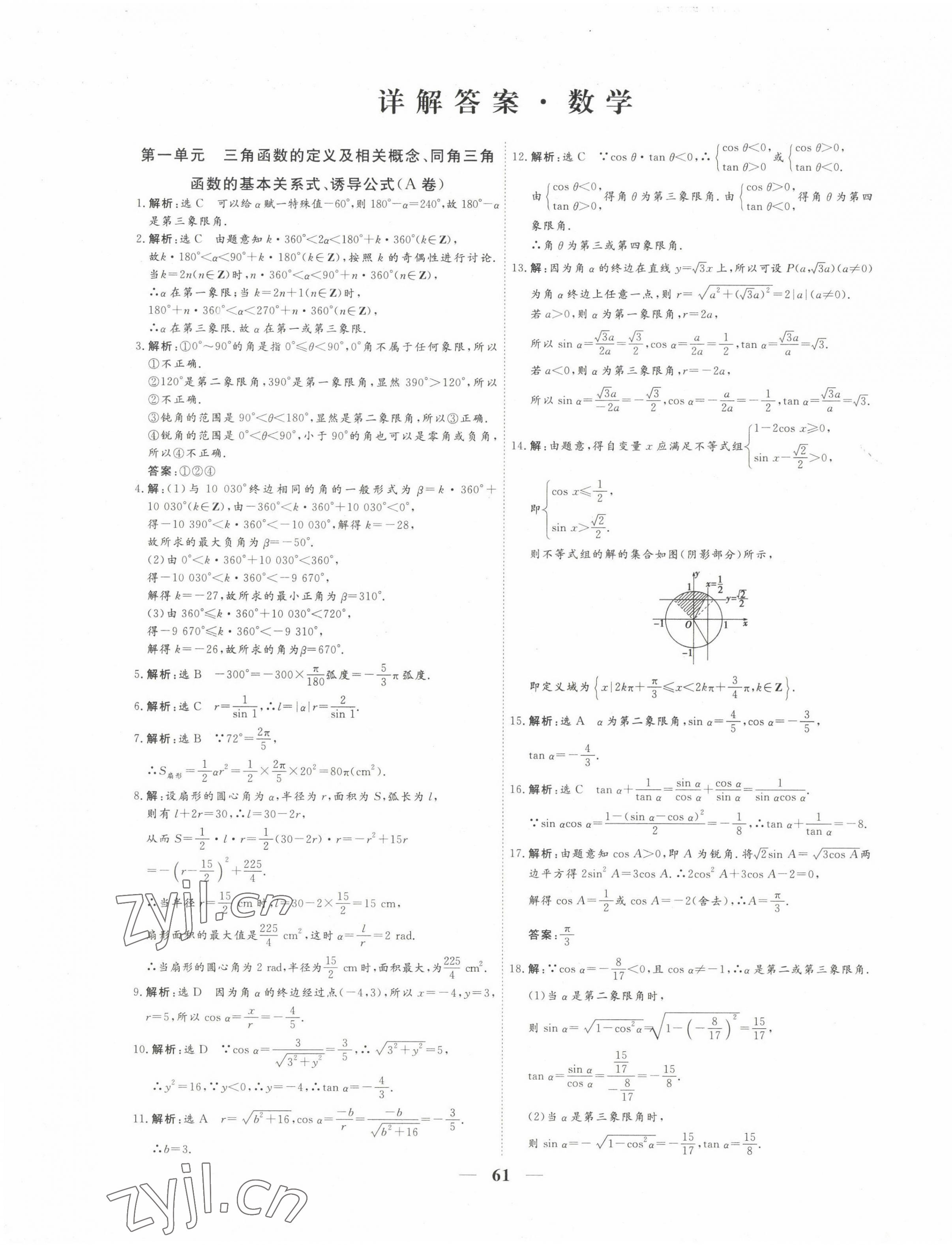 2022年多維課堂高中同步單元滾動檢測AB卷高中數(shù)學(xué)必修4人教版 第1頁