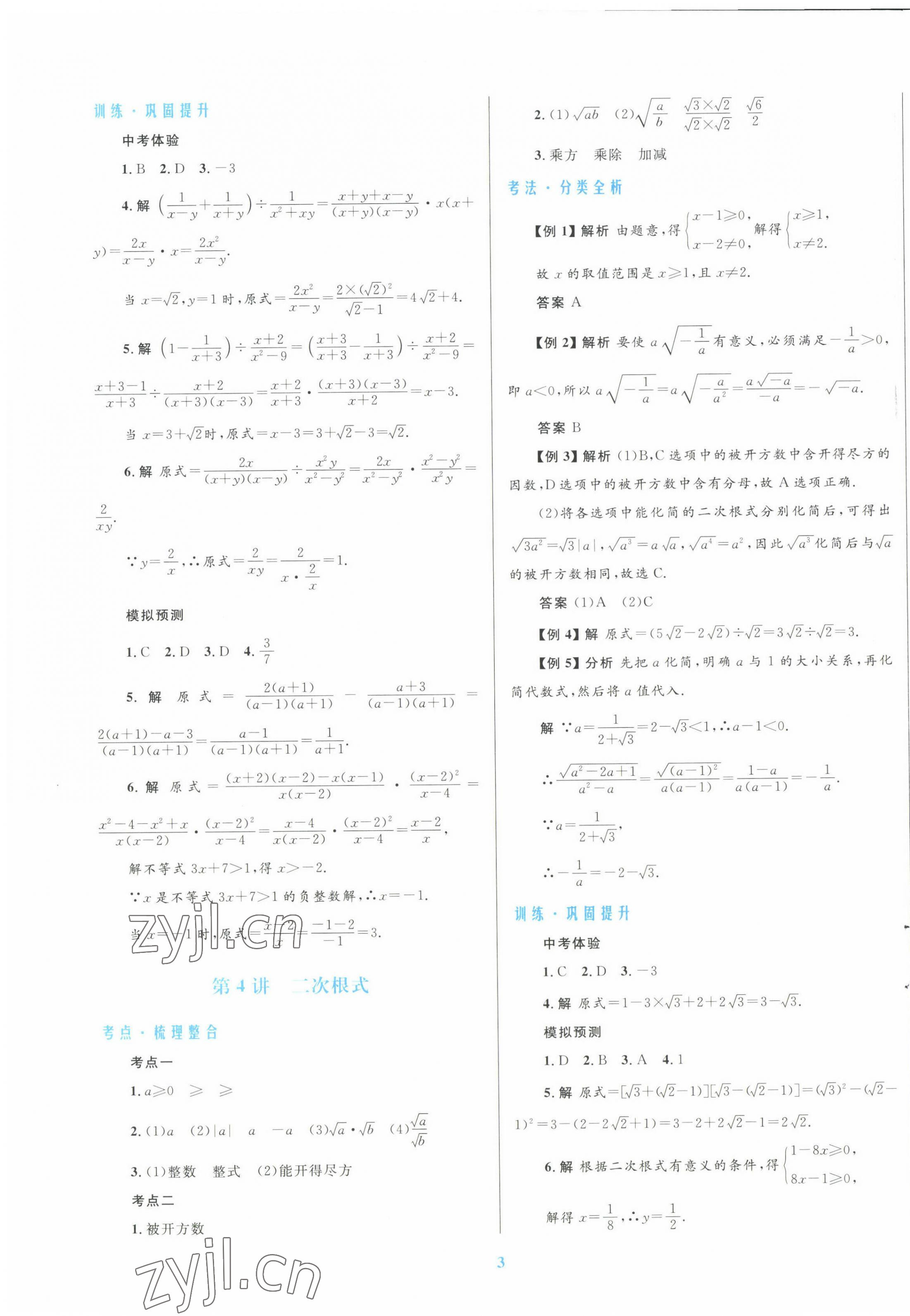 2022年初中总复习优化设计数学北师大版 第3页