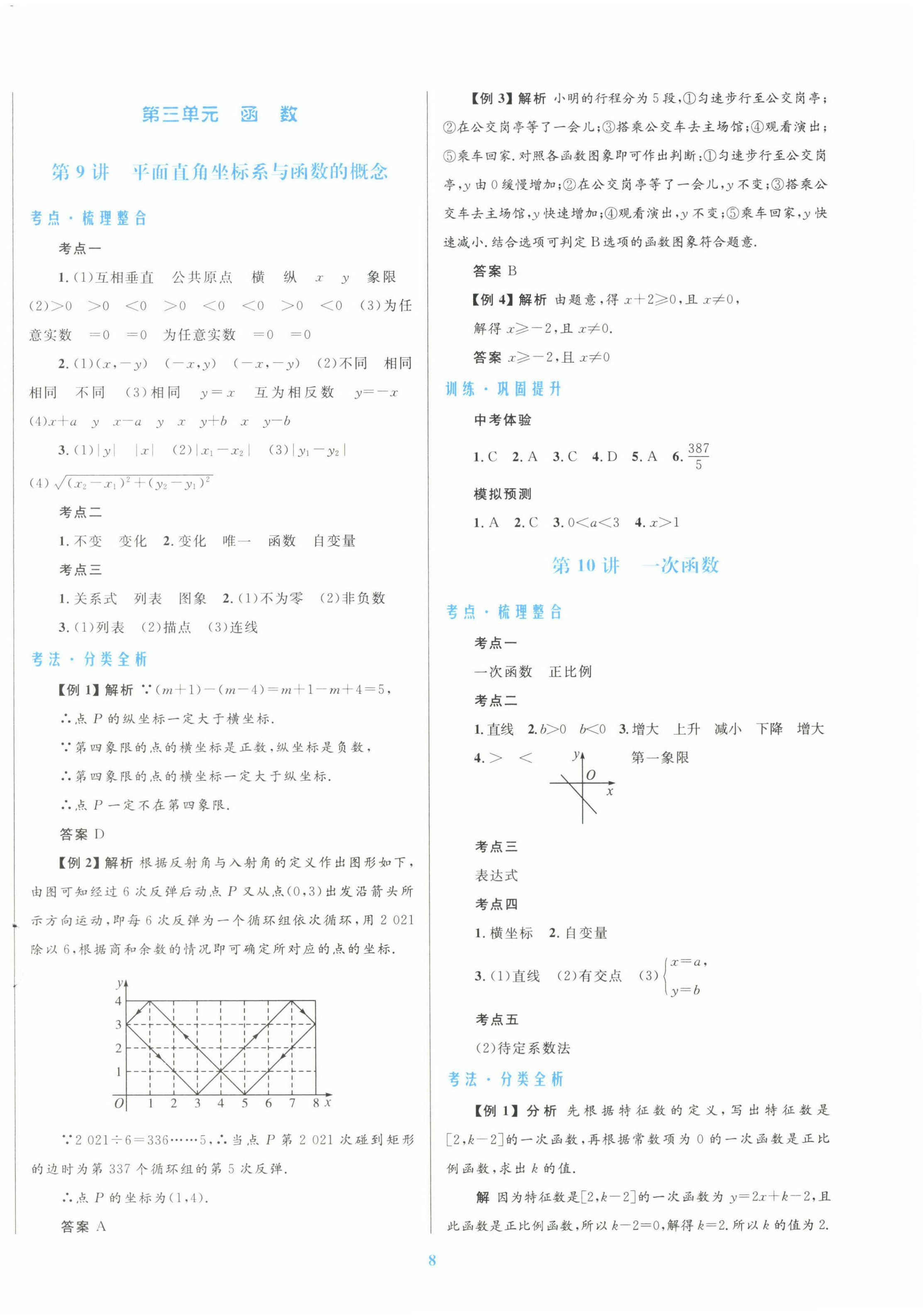 2022年初中总复习优化设计数学北师大版 第8页