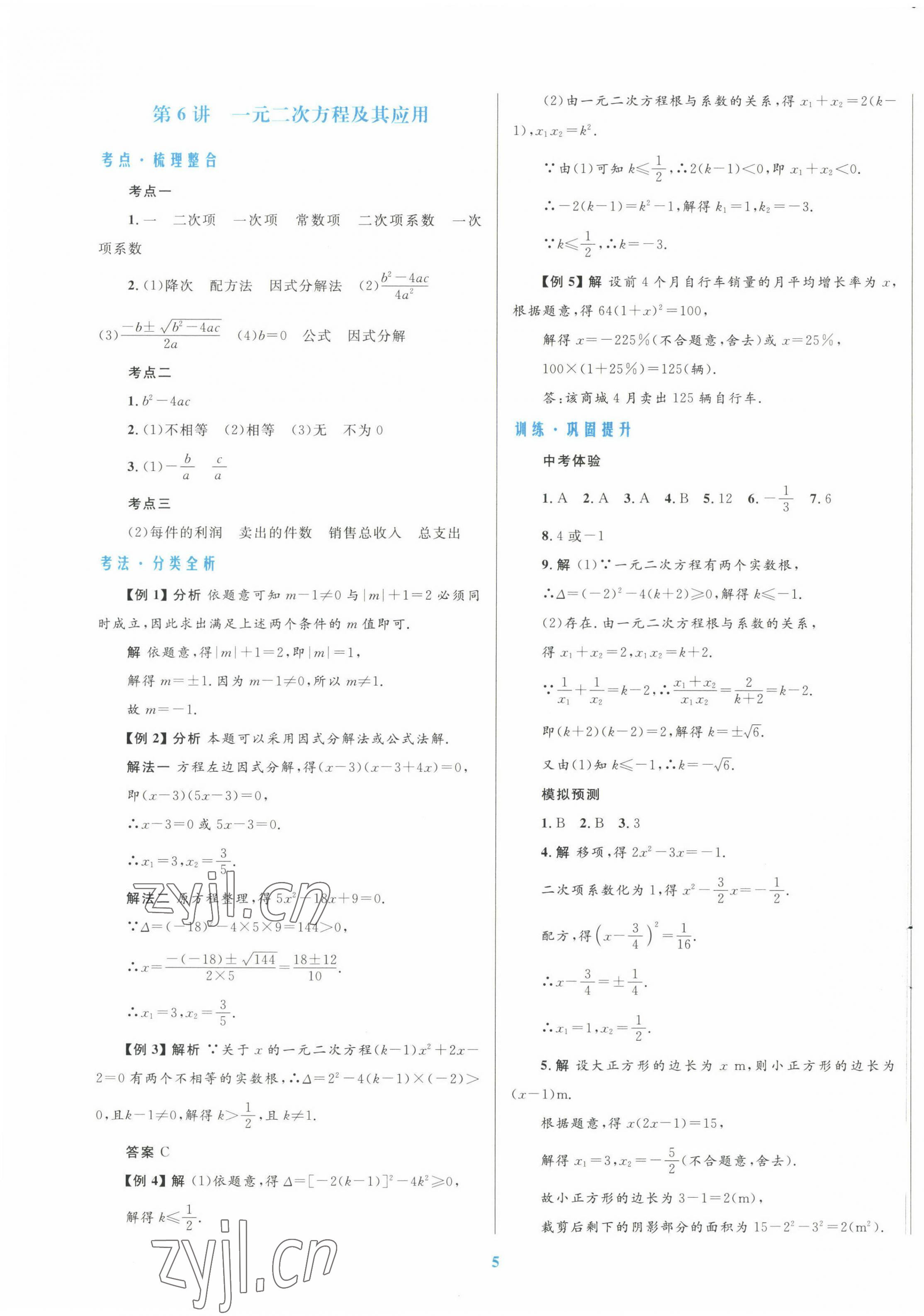 2022年初中总复习优化设计数学北师大版 第5页