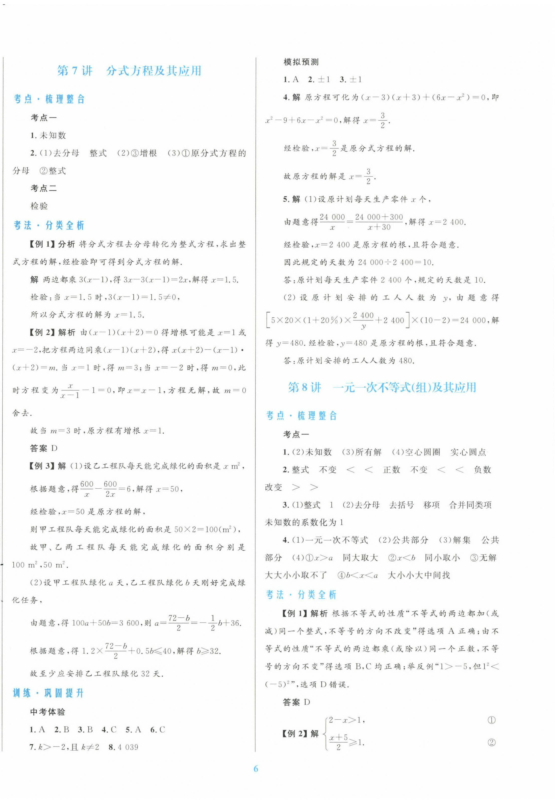 2022年初中总复习优化设计数学北师大版 第6页