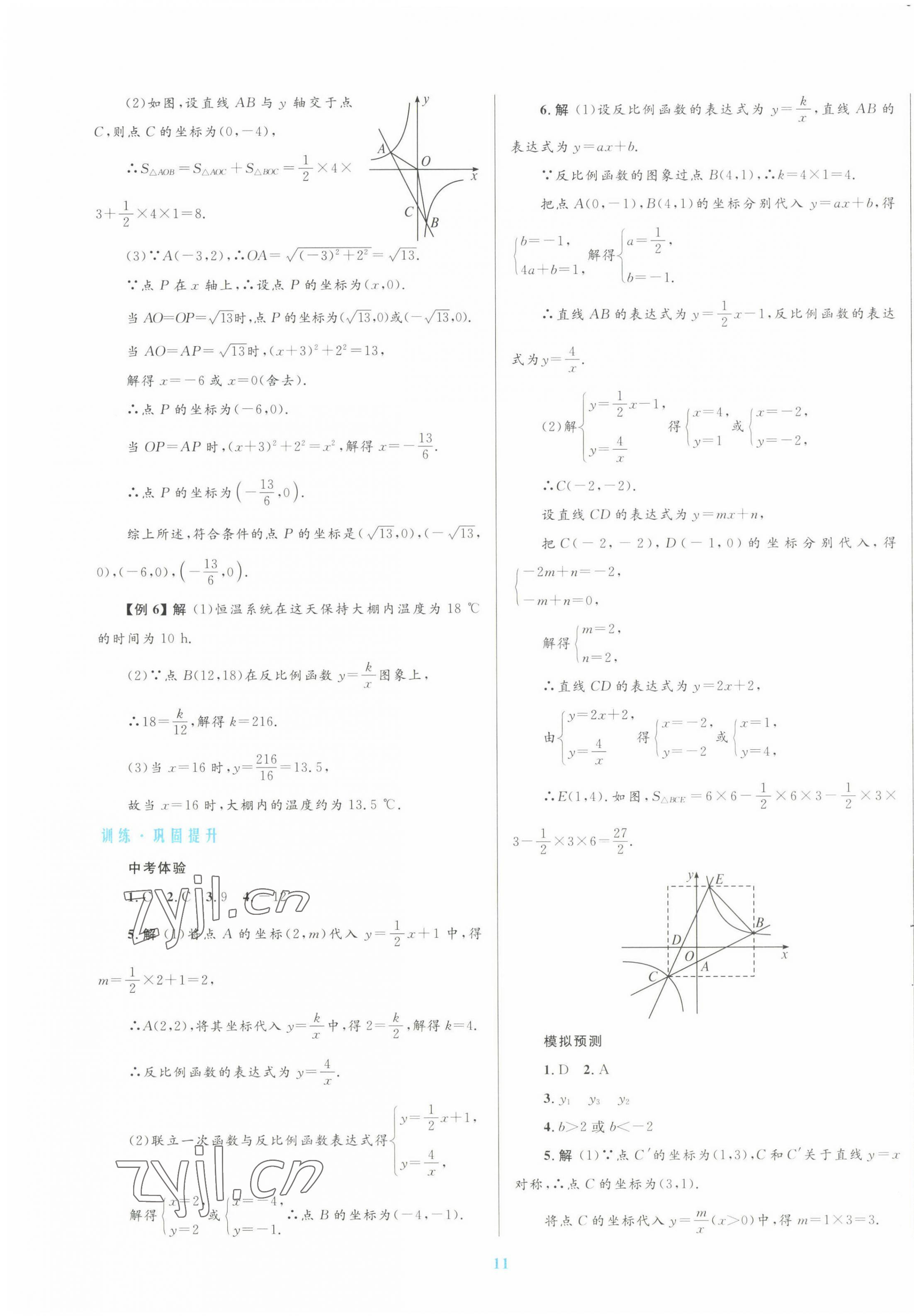 2022年初中总复习优化设计数学北师大版 第11页