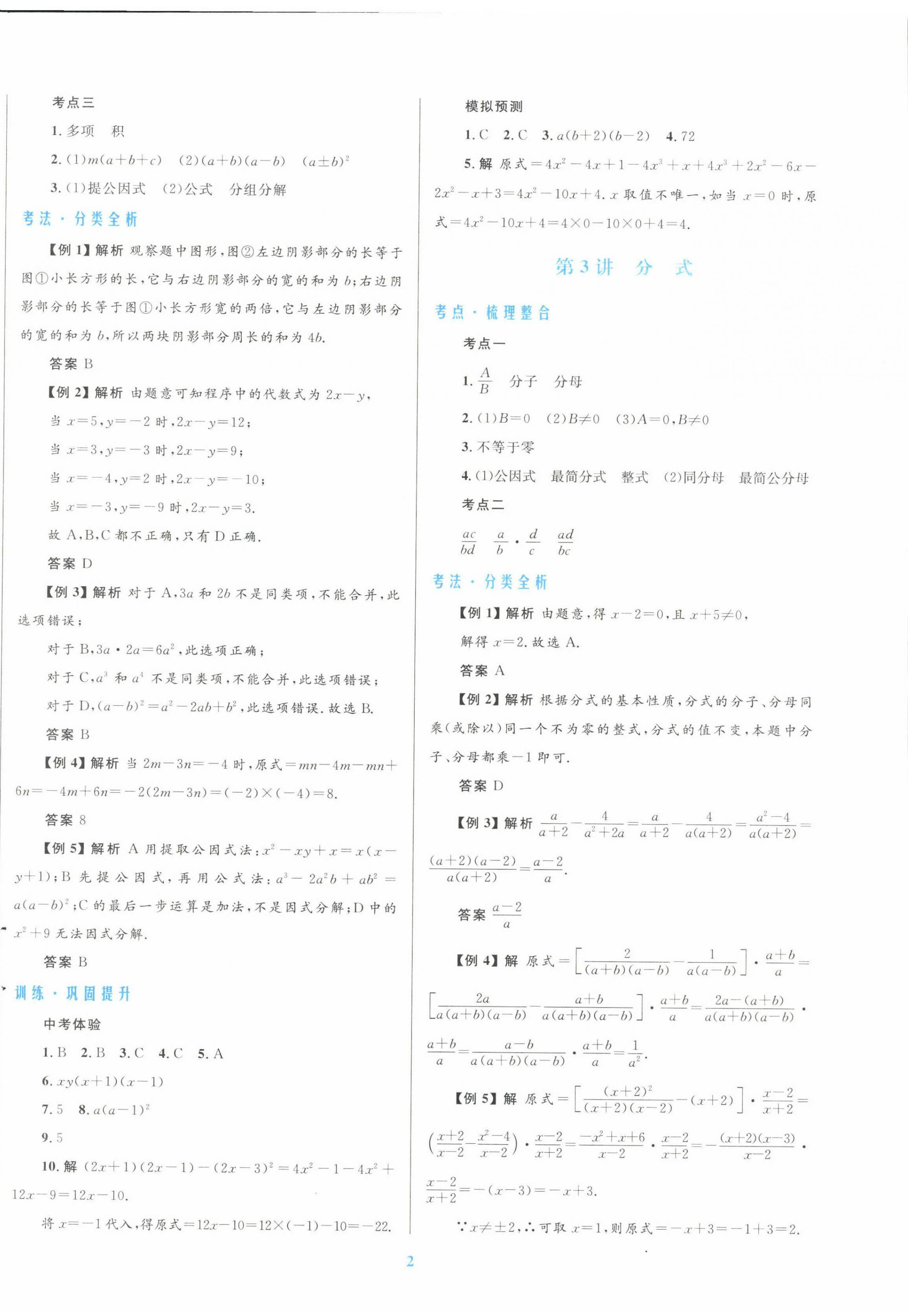 2022年初中總復(fù)習(xí)優(yōu)化設(shè)計(jì)數(shù)學(xué)北師大版 第2頁(yè)