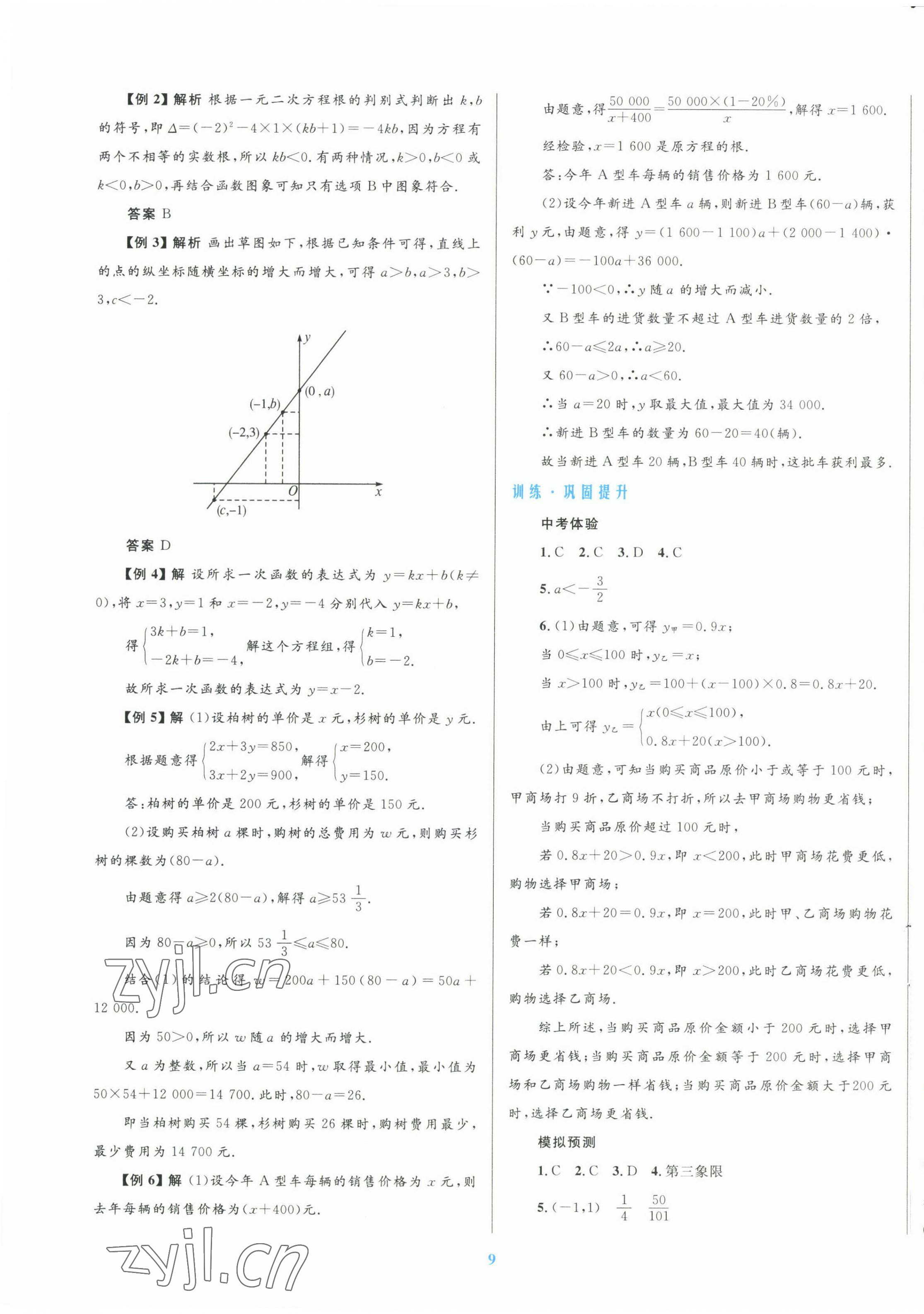 2022年初中总复习优化设计数学北师大版 第9页