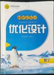 2022年初中總復(fù)習(xí)優(yōu)化設(shè)計數(shù)學(xué)北師大版