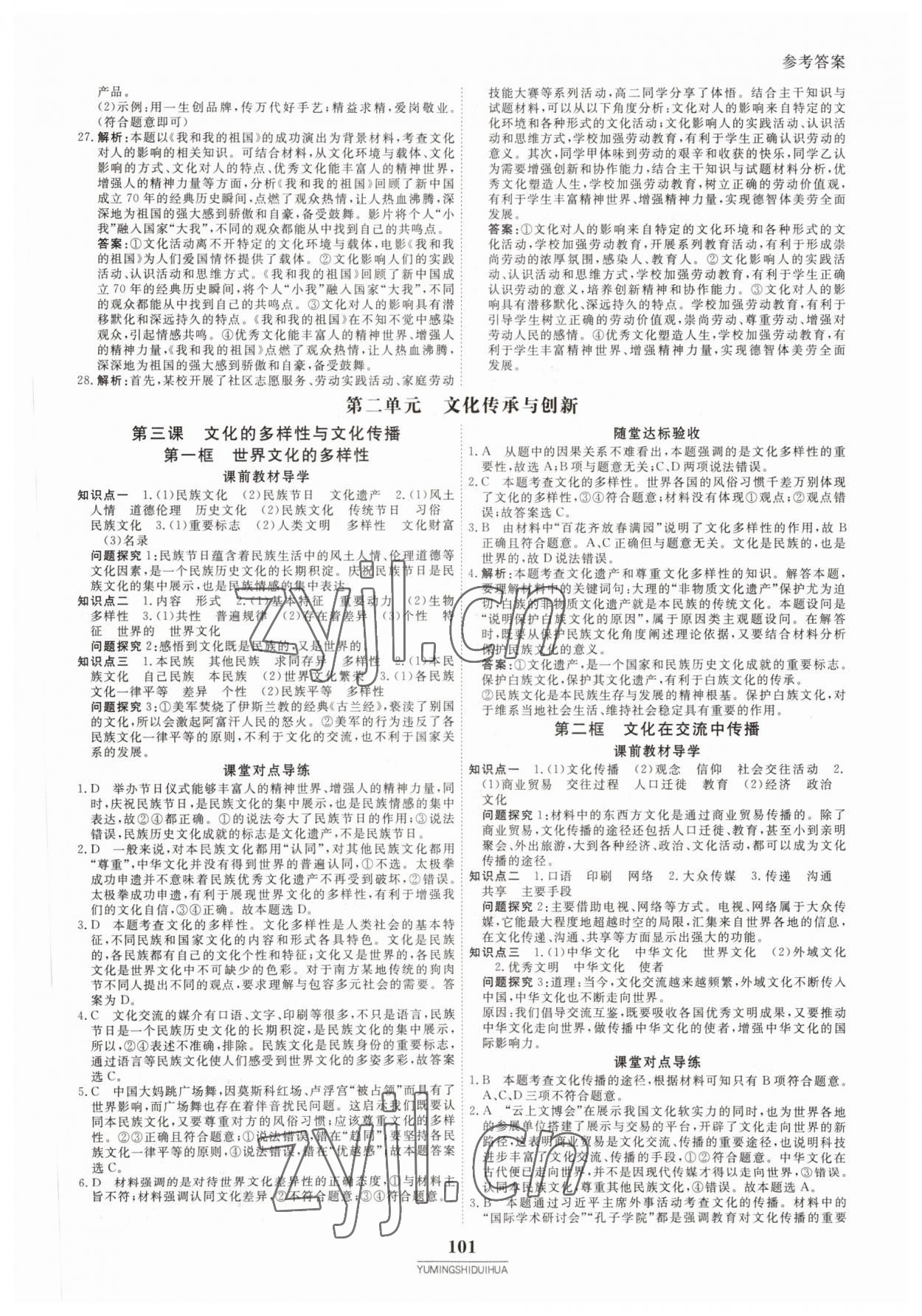 2022年與名師對話高中新教材同步導(dǎo)練案政治必修3新課標(biāo)版 參考答案第7頁