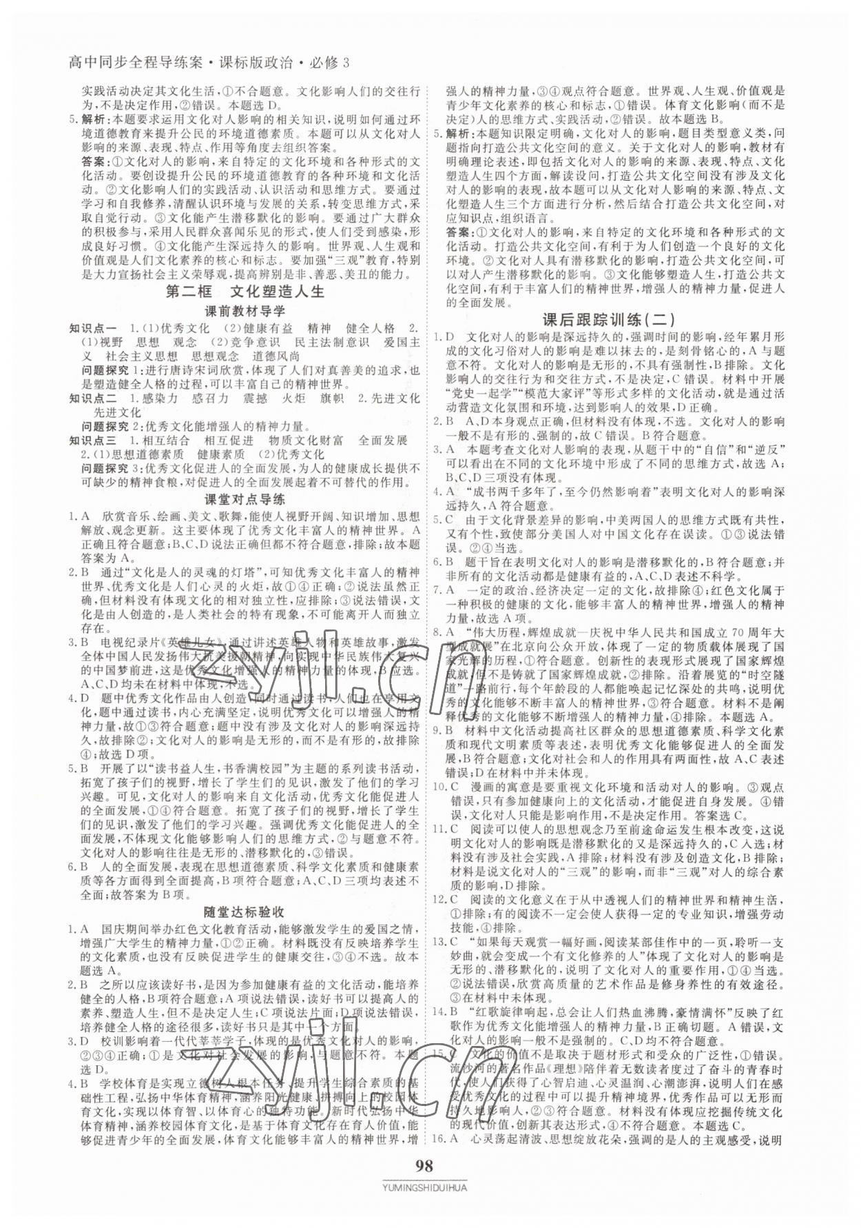 2022年與名師對話高中新教材同步導練案政治必修3新課標版 參考答案第4頁