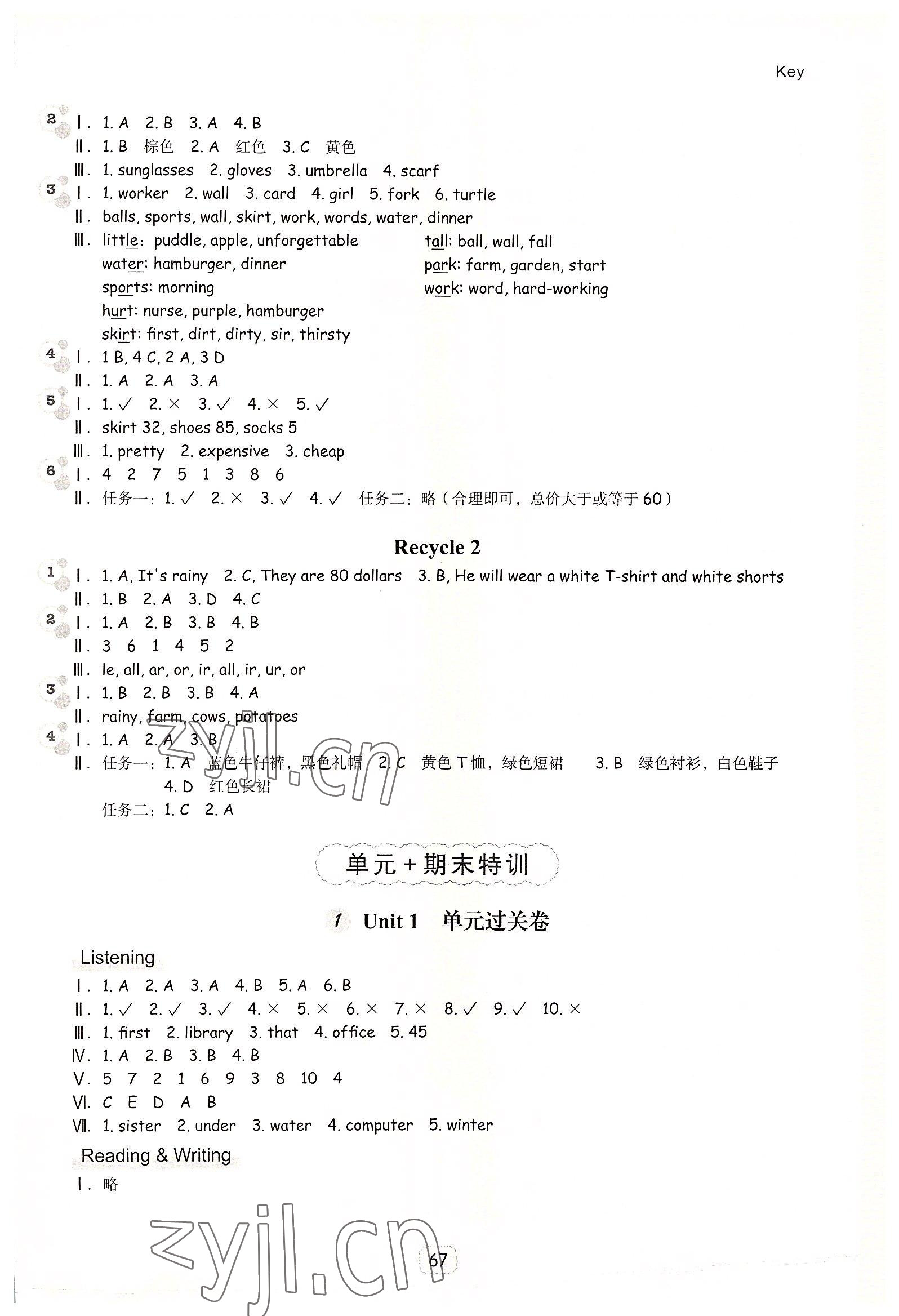 2022年課時加單元加期末特訓四年級英語下冊人教版 參考答案第5頁