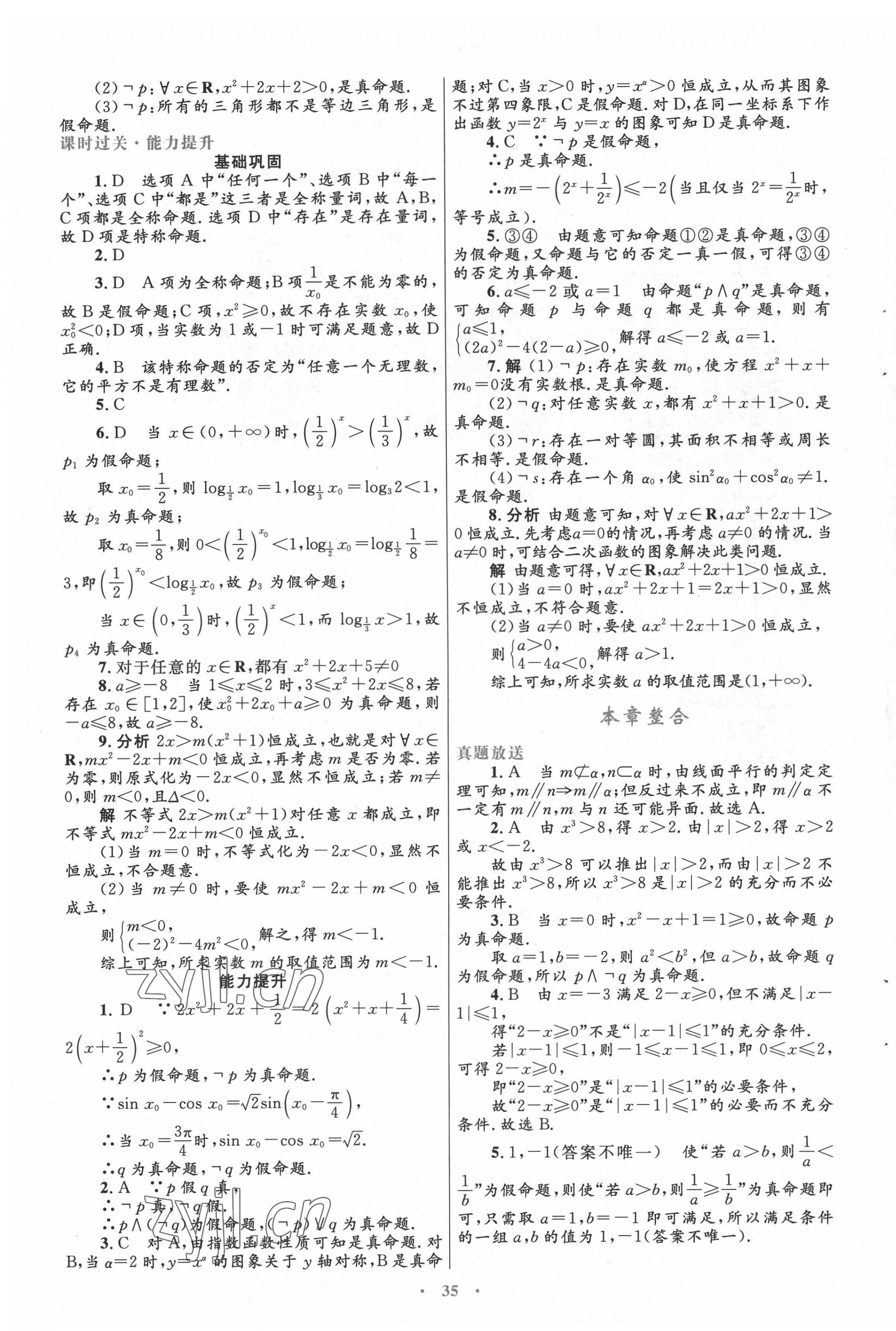 2021年高中同步測(cè)控優(yōu)化設(shè)計(jì)高中數(shù)學(xué)選修1-1人教版 第7頁(yè)