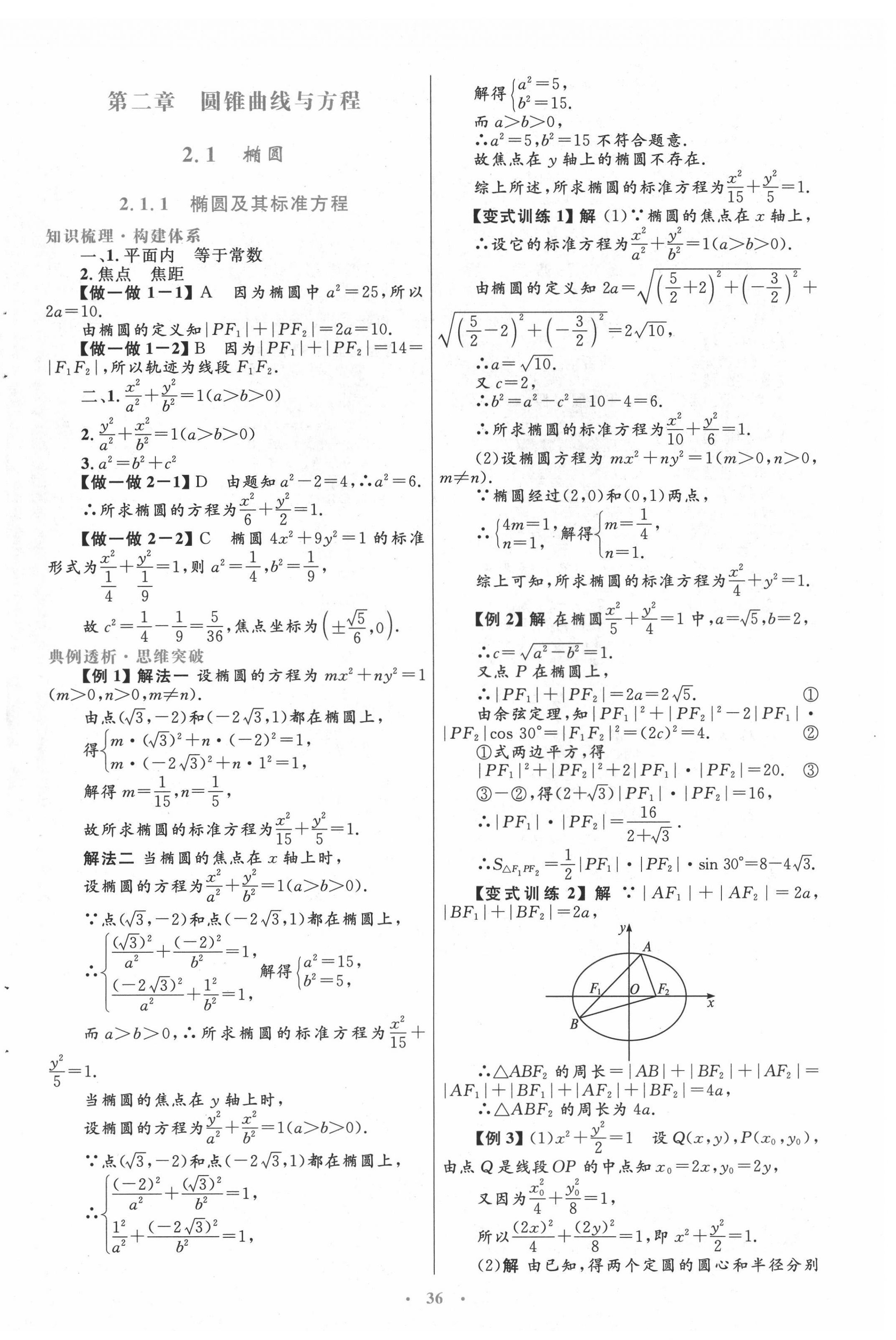 2021年高中同步测控优化设计高中数学选修1-1人教版 第8页