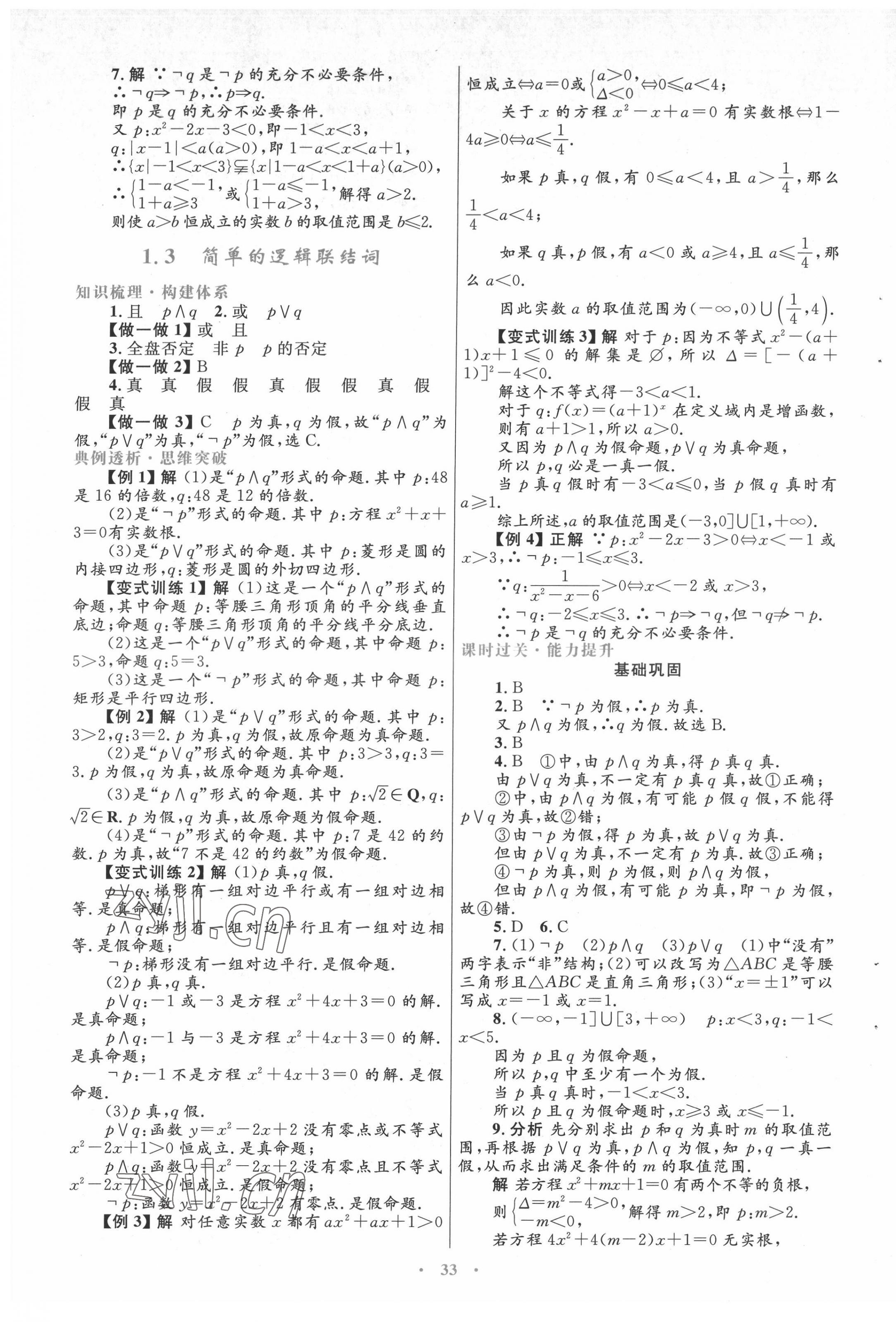 2021年高中同步測(cè)控優(yōu)化設(shè)計(jì)高中數(shù)學(xué)選修1-1人教版 第5頁