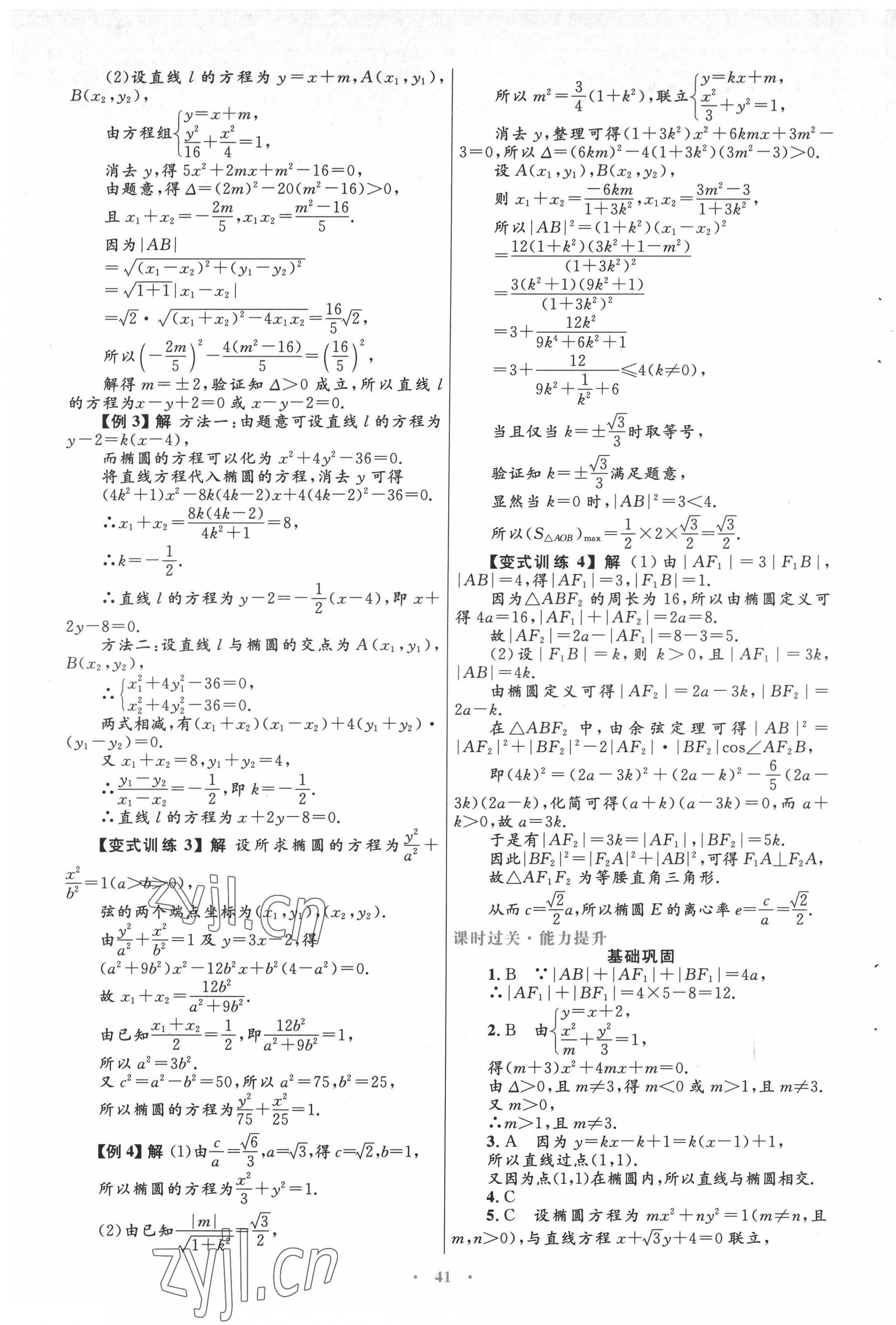 2021年高中同步測控優(yōu)化設計高中數(shù)學選修1-1人教版 第13頁