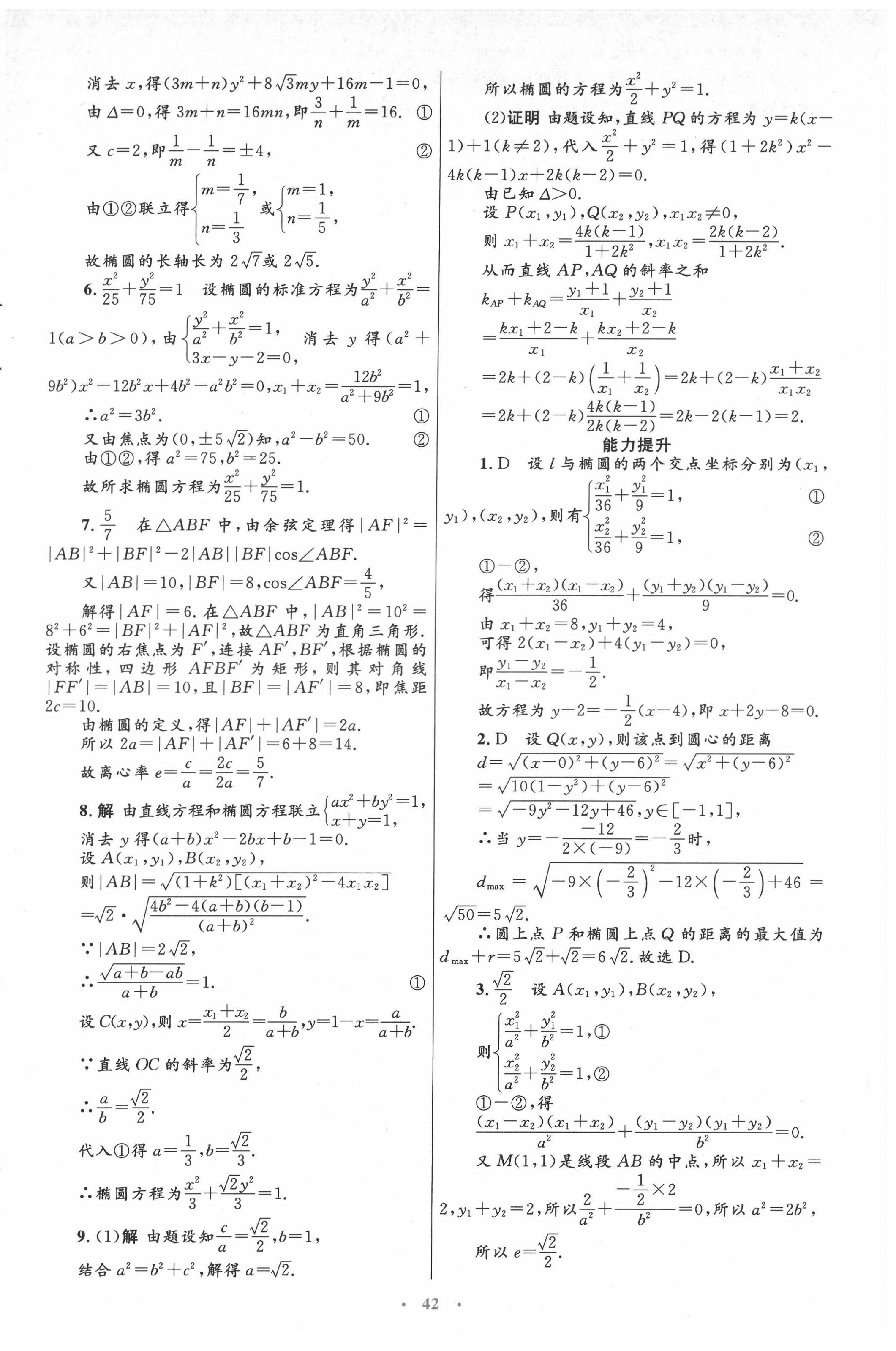 2021年高中同步测控优化设计高中数学选修1-1人教版 第14页