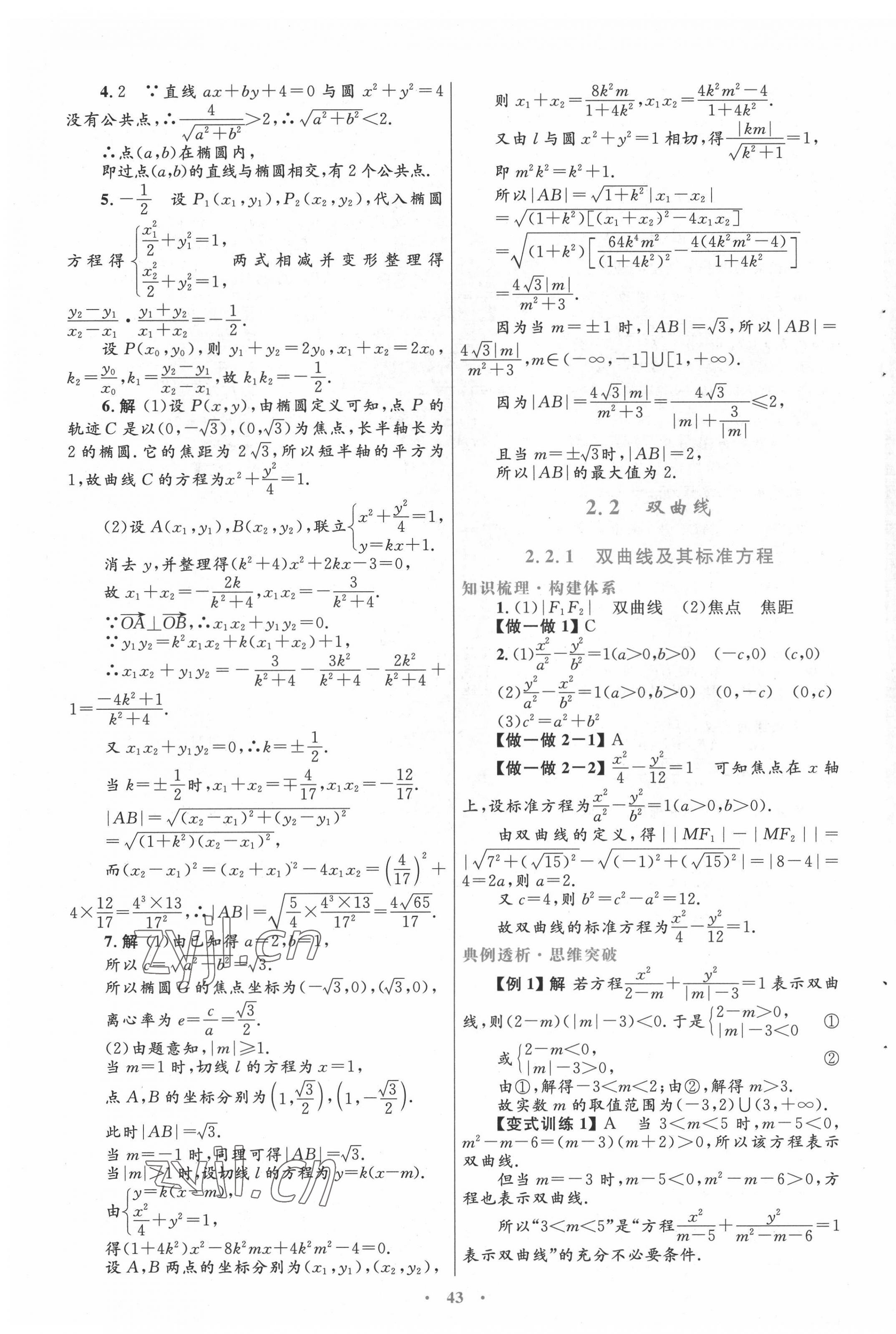 2021年高中同步测控优化设计高中数学选修1-1人教版 第15页